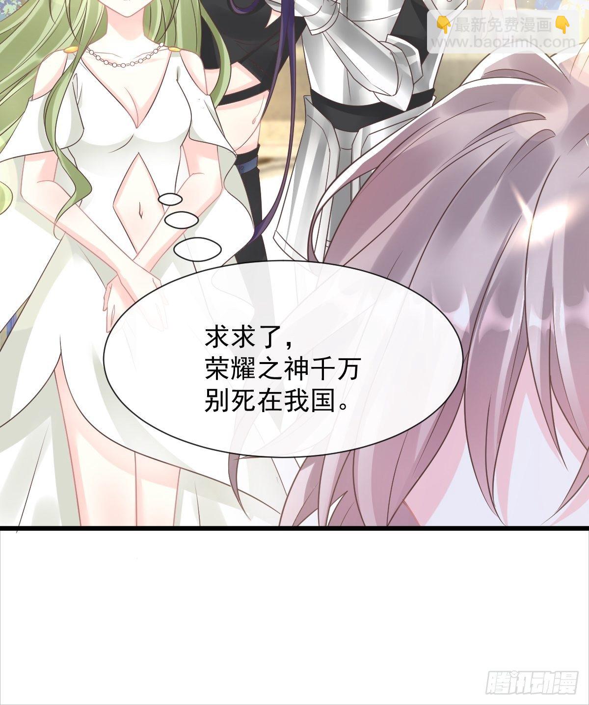 🍟魔神的新娘 32 想吻你 第21页