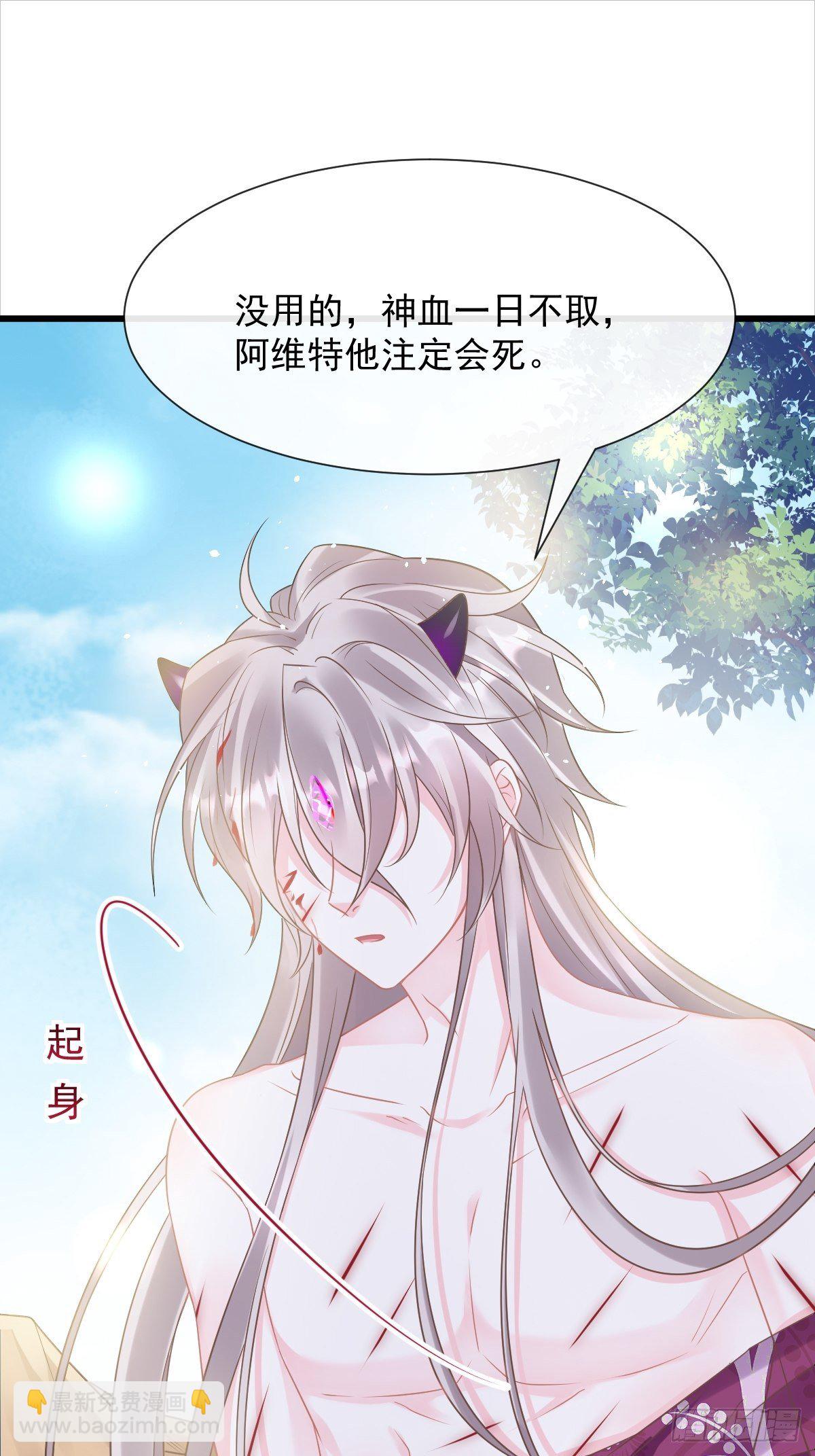 🍟魔神的新娘 32 想吻你 第22页
