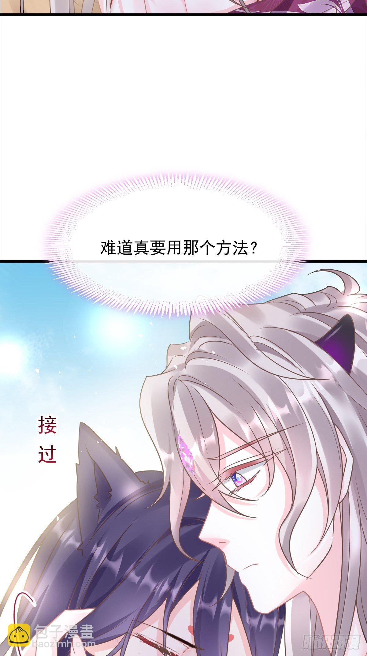 🍟魔神的新娘 32 想吻你 第23页