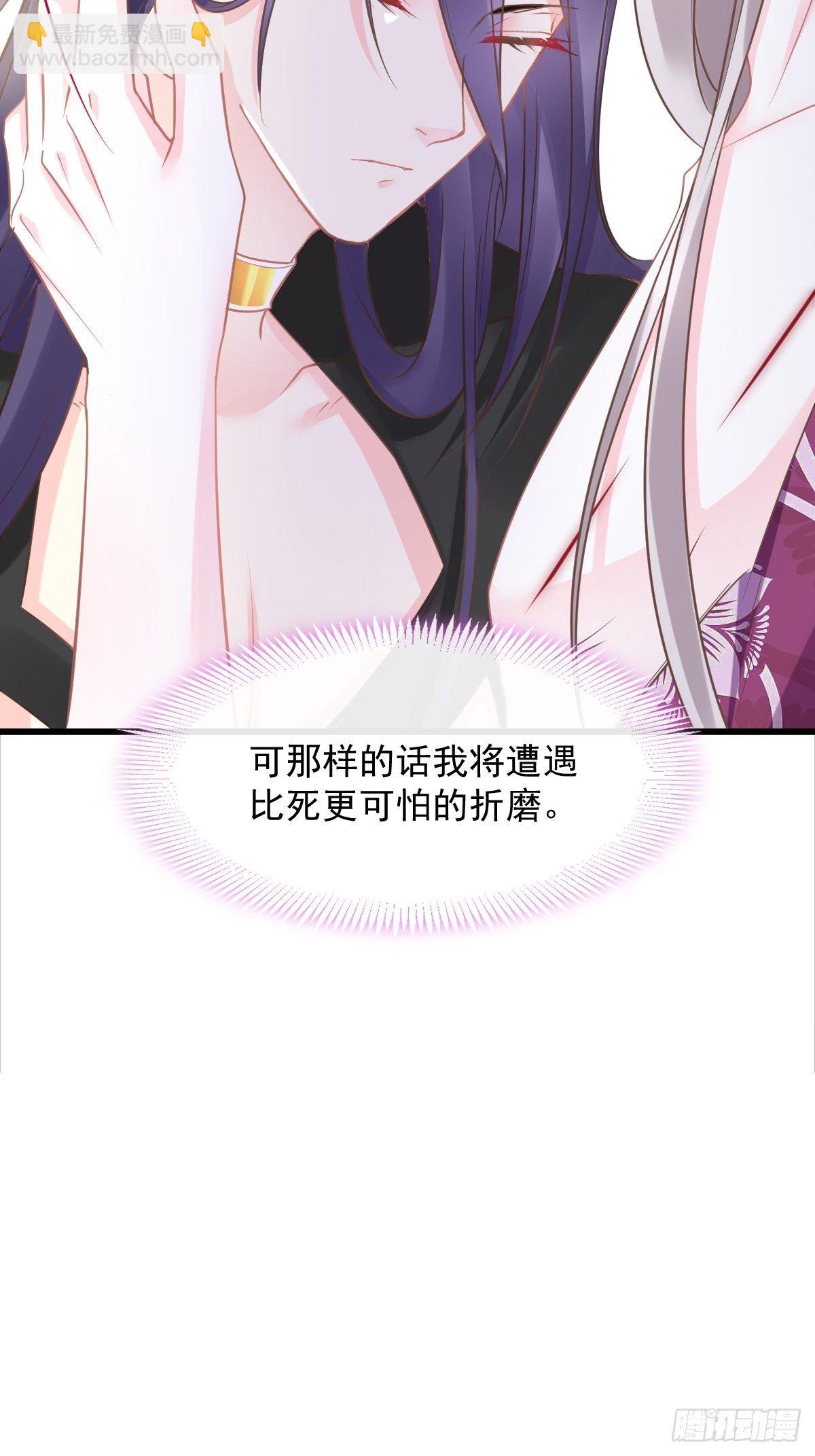 🍟魔神的新娘 32 想吻你 第24页