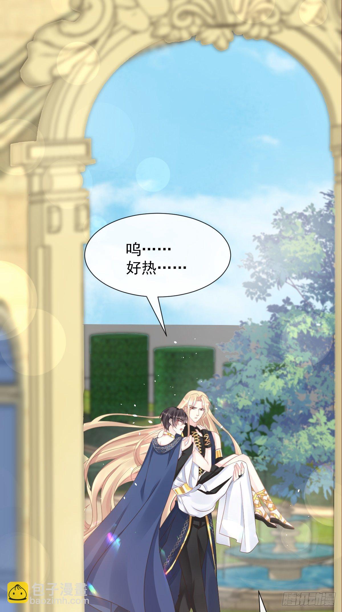 🍟魔神的新娘 32 想吻你 第26页