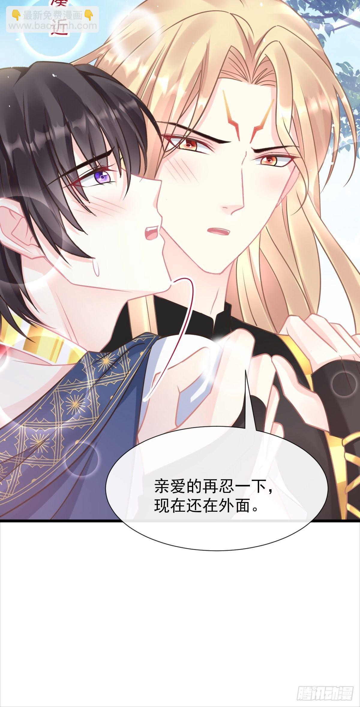 🍟魔神的新娘 32 想吻你 第28页