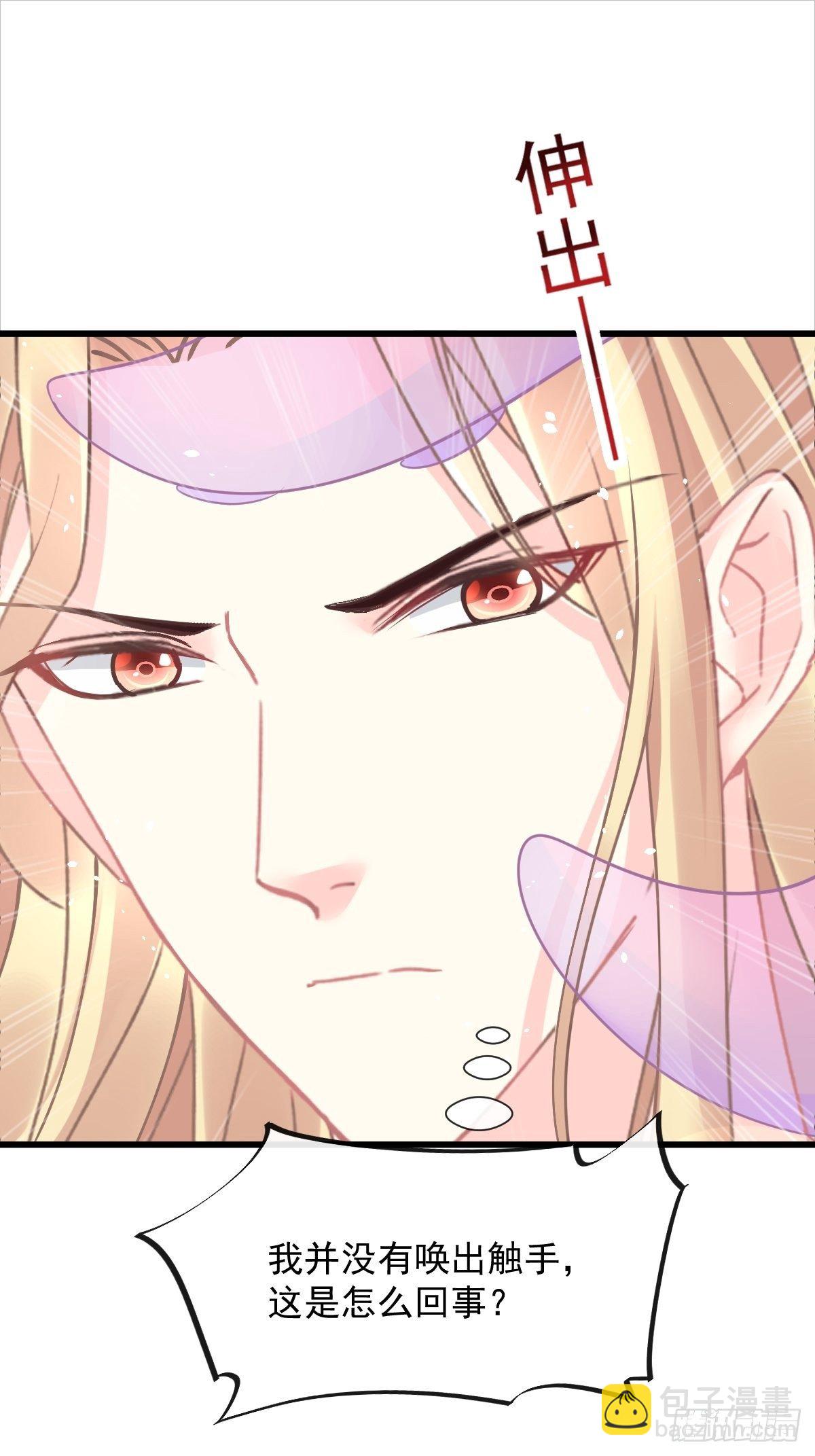 🍟魔神的新娘 32 想吻你 第29页