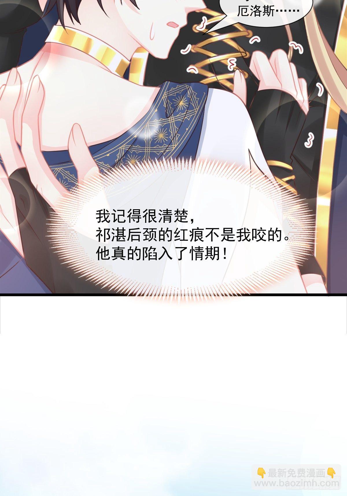 🍟魔神的新娘 32 想吻你 第3页