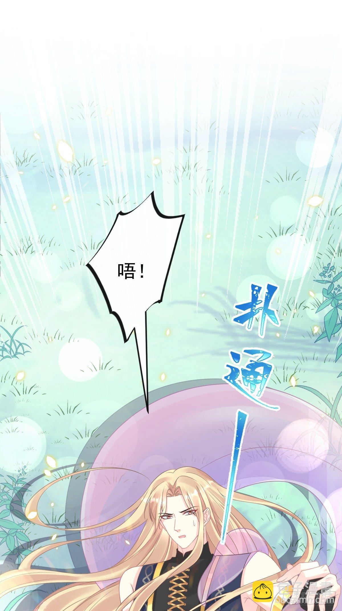🍟魔神的新娘 32 想吻你 第30页