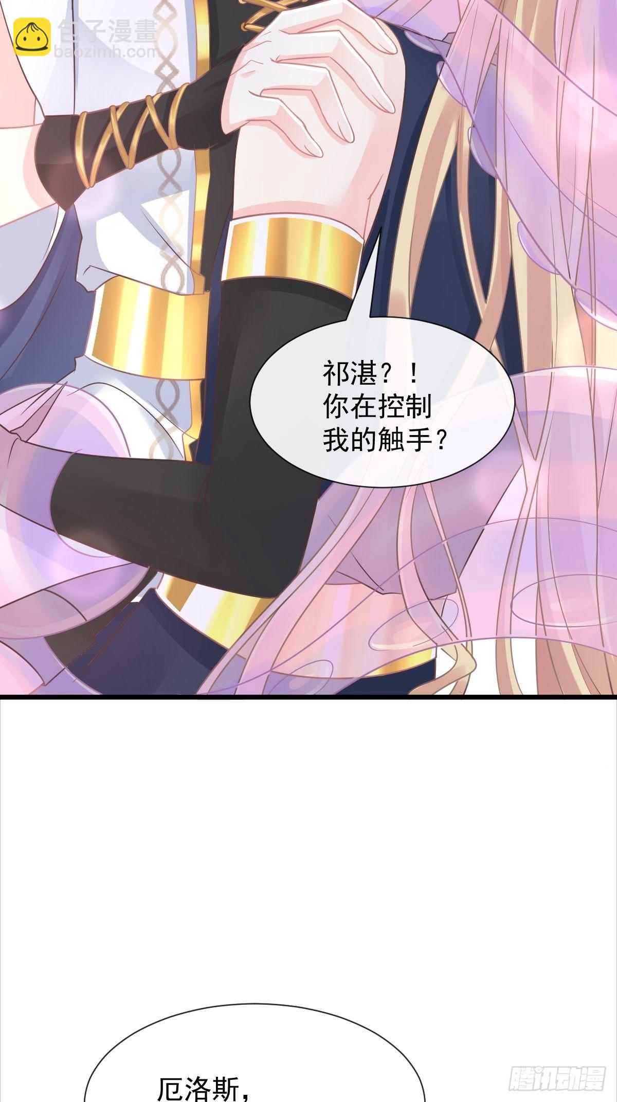 🍟魔神的新娘 32 想吻你 第33页