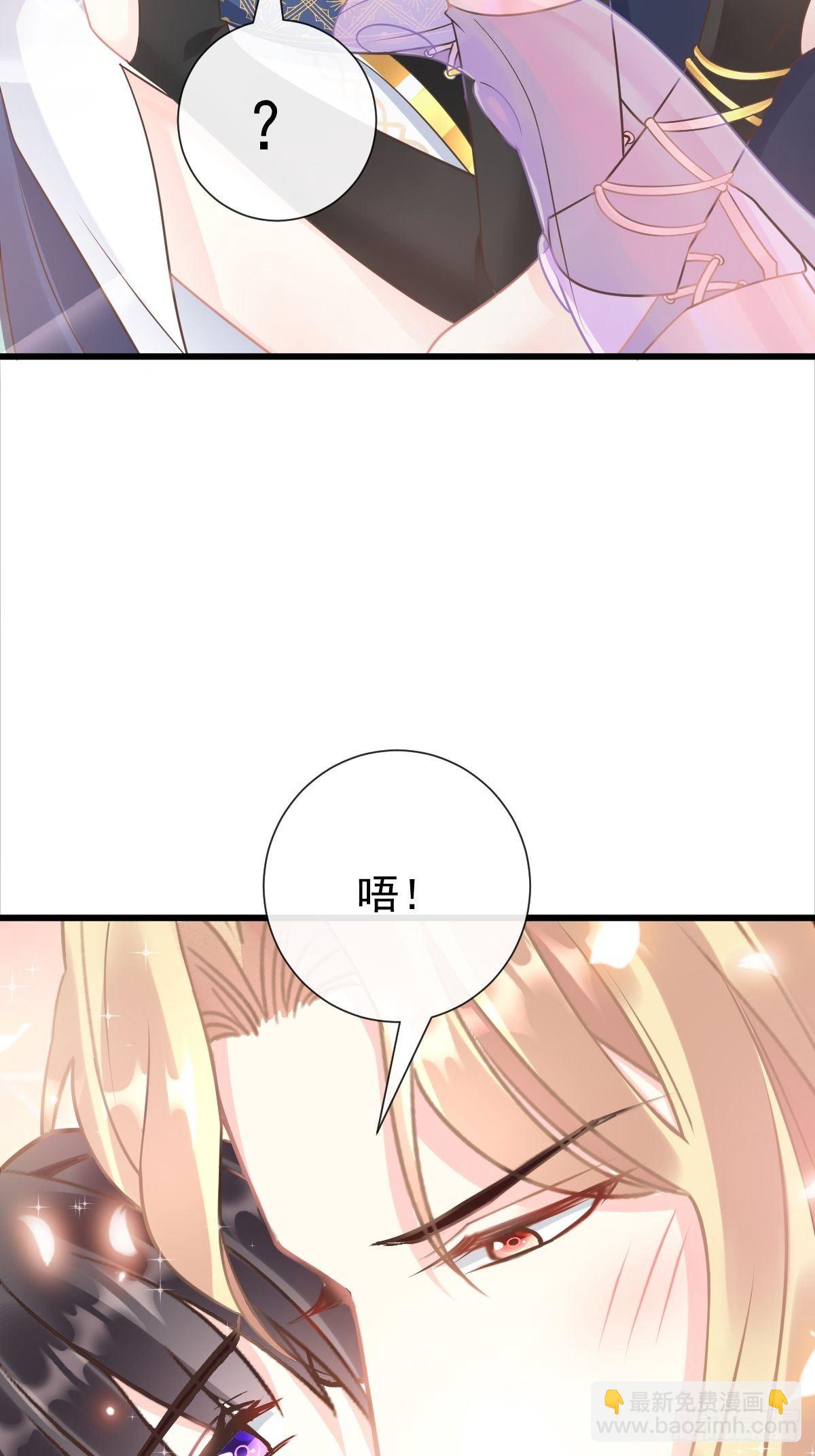 🍟魔神的新娘 32 想吻你 第36页