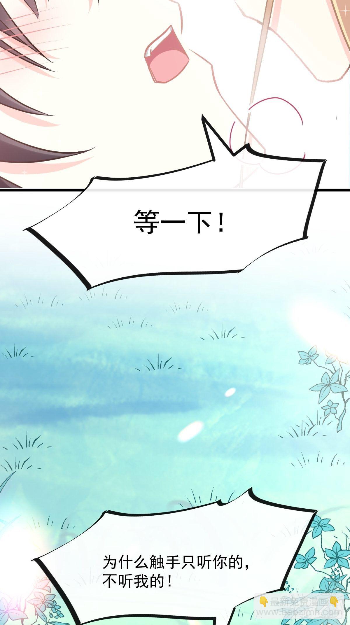 🍟魔神的新娘 32 想吻你 第39页