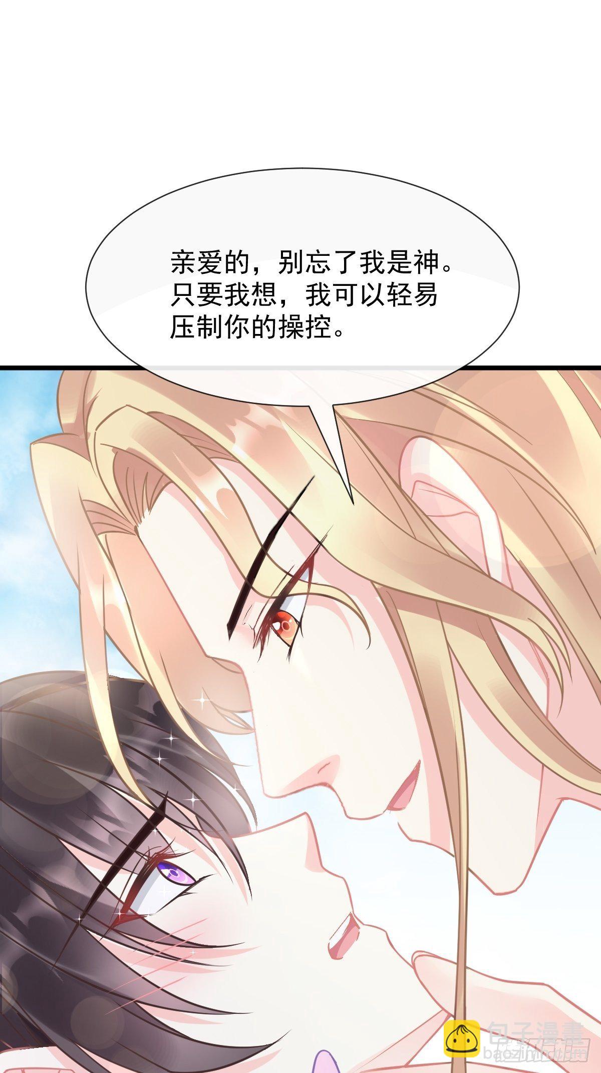 🍟魔神的新娘 32 想吻你 第41页