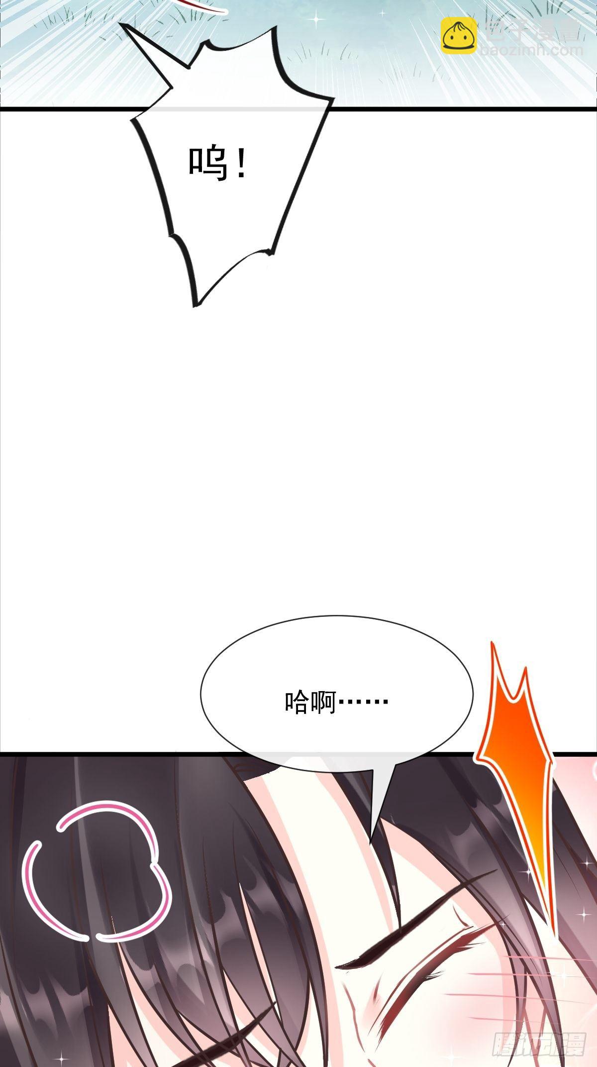 🍟魔神的新娘 32 想吻你 第43页