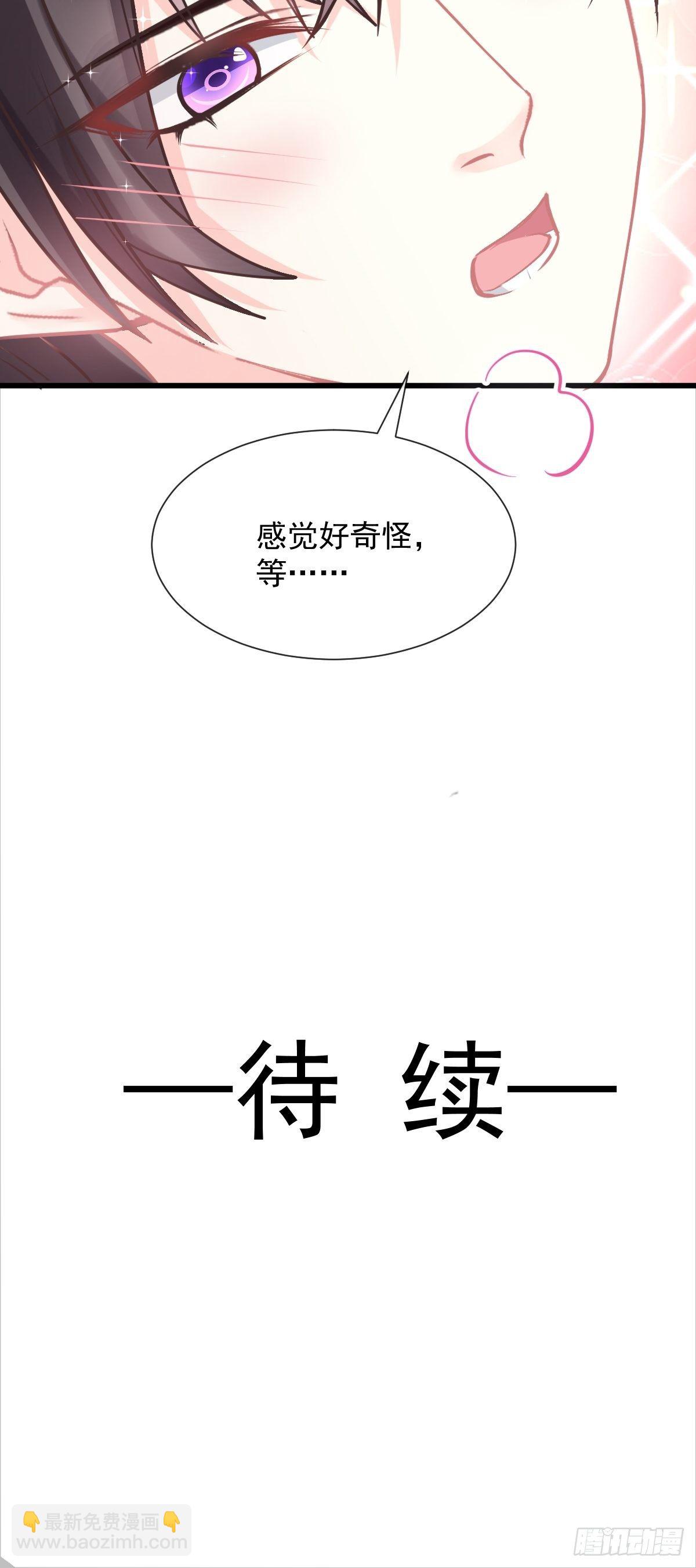 🍟魔神的新娘 32 想吻你 第44页