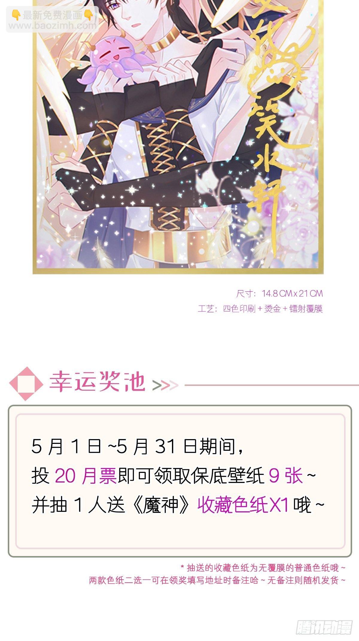 🍟魔神的新娘 32 想吻你 第46页
