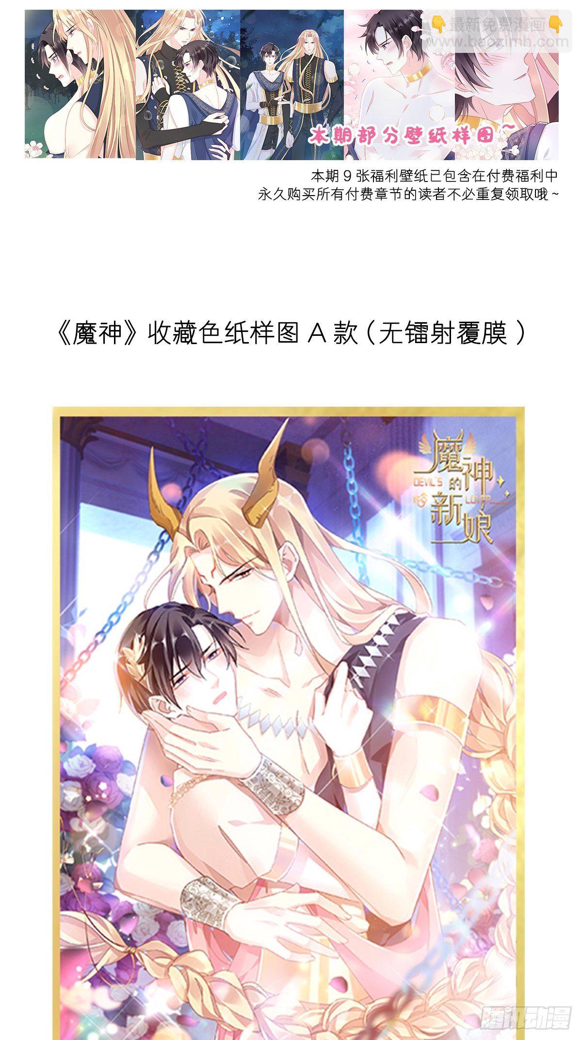 🍟魔神的新娘 32 想吻你 第47页
