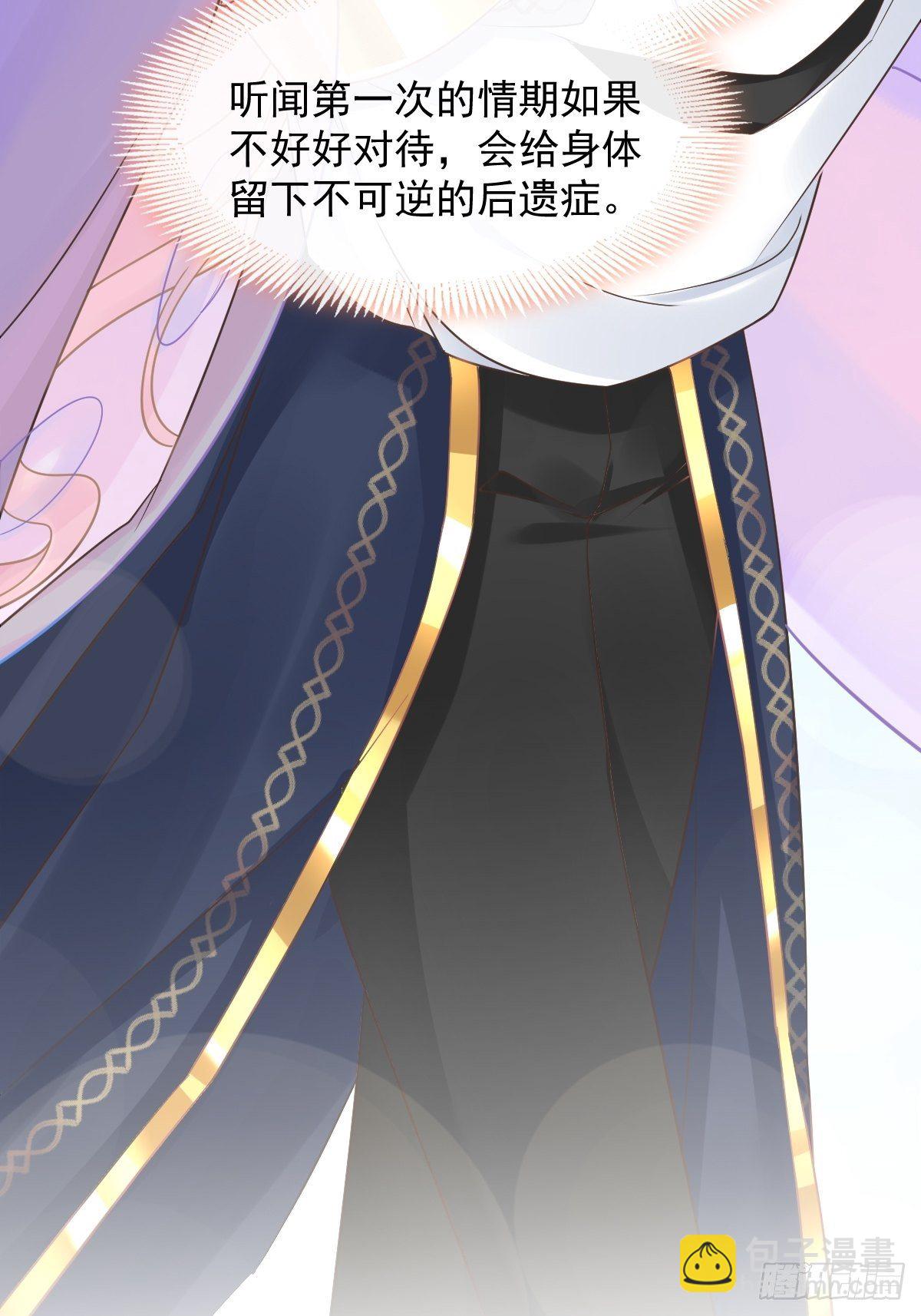 🍟魔神的新娘 32 想吻你 第6页