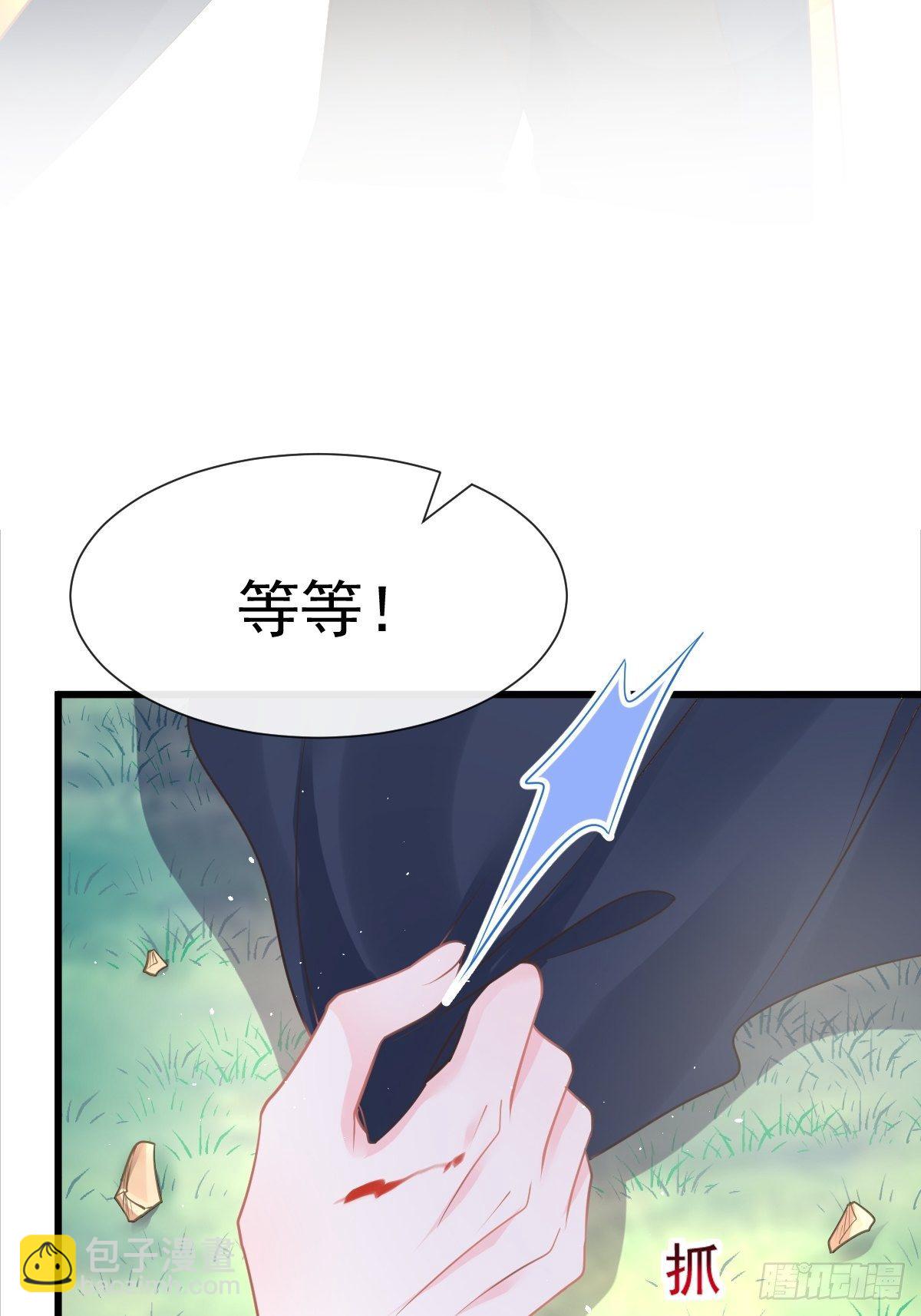 🍟魔神的新娘 32 想吻你 第7页