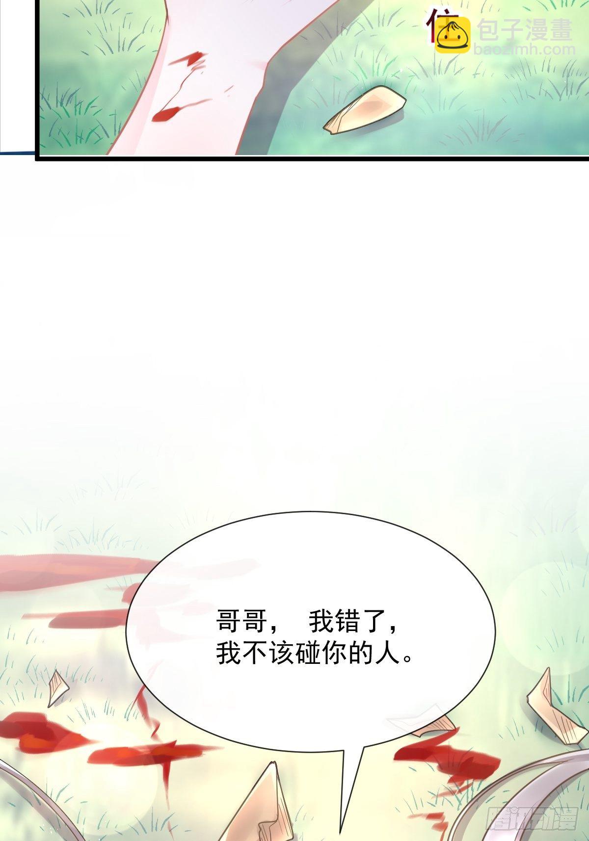 🍟魔神的新娘 32 想吻你 第8页