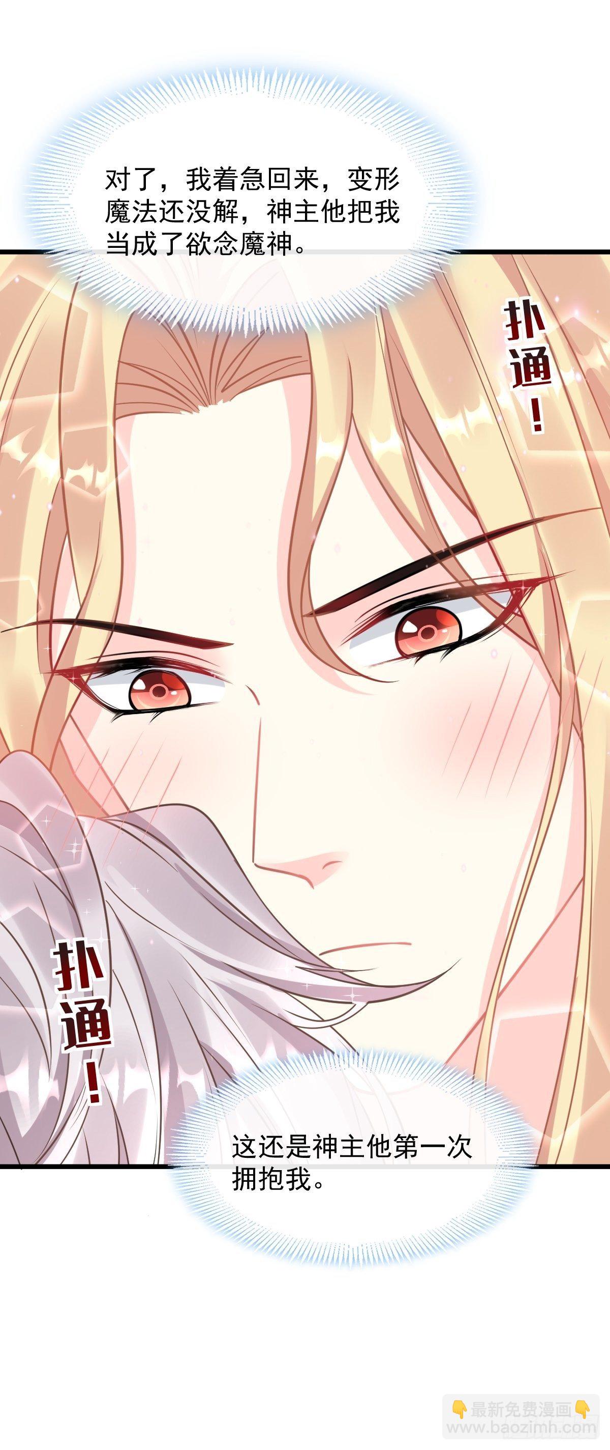 🍟魔神的新娘 034 融为一体 第10页
