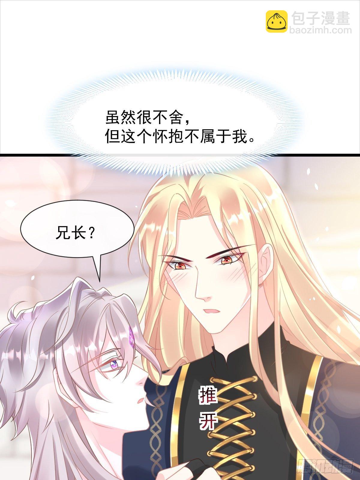 🍟魔神的新娘 034 融为一体 第11页