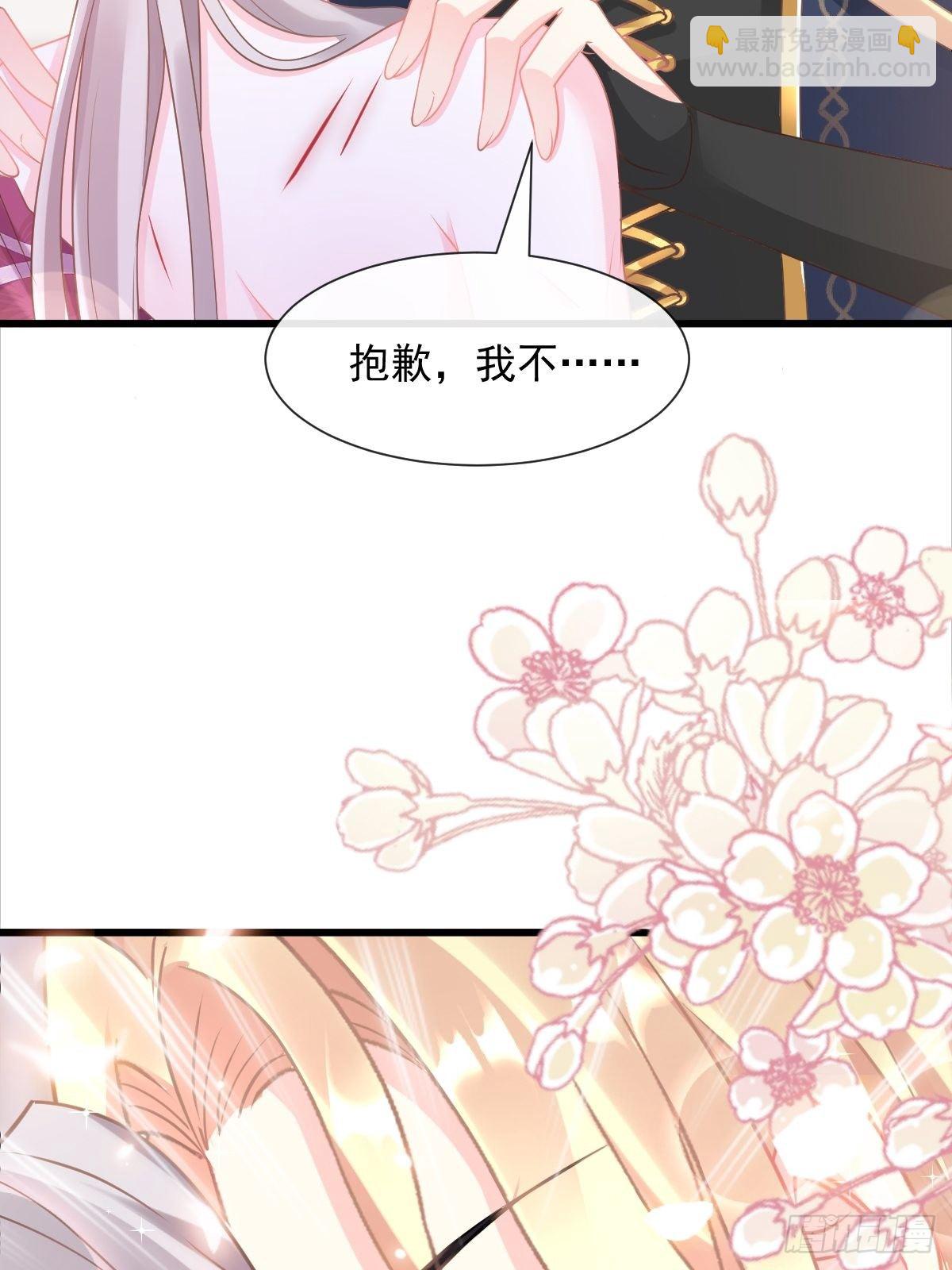 🍟魔神的新娘 034 融为一体 第12页