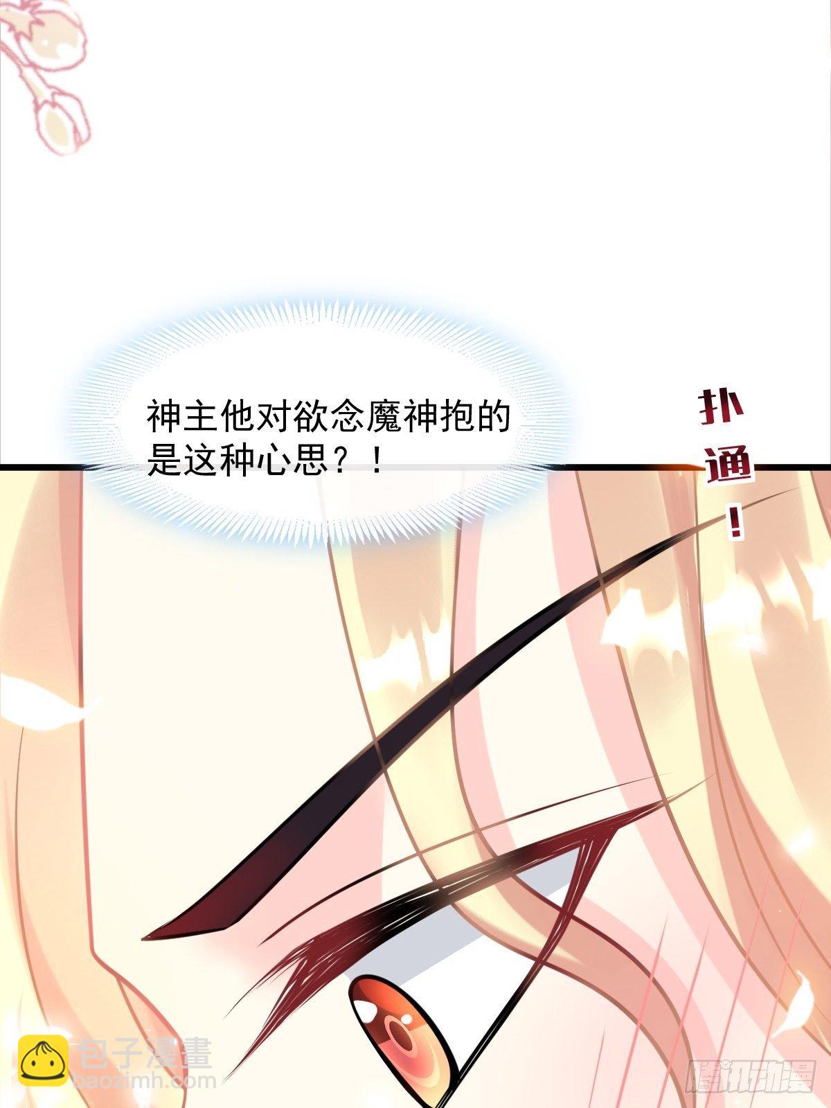 🍟魔神的新娘 034 融为一体 第14页