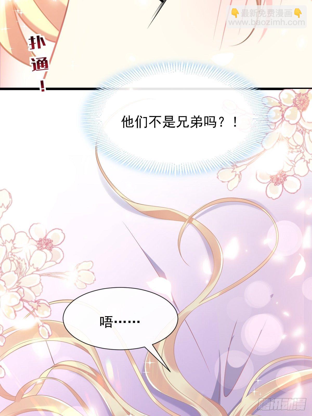 🍟魔神的新娘 034 融为一体 第15页