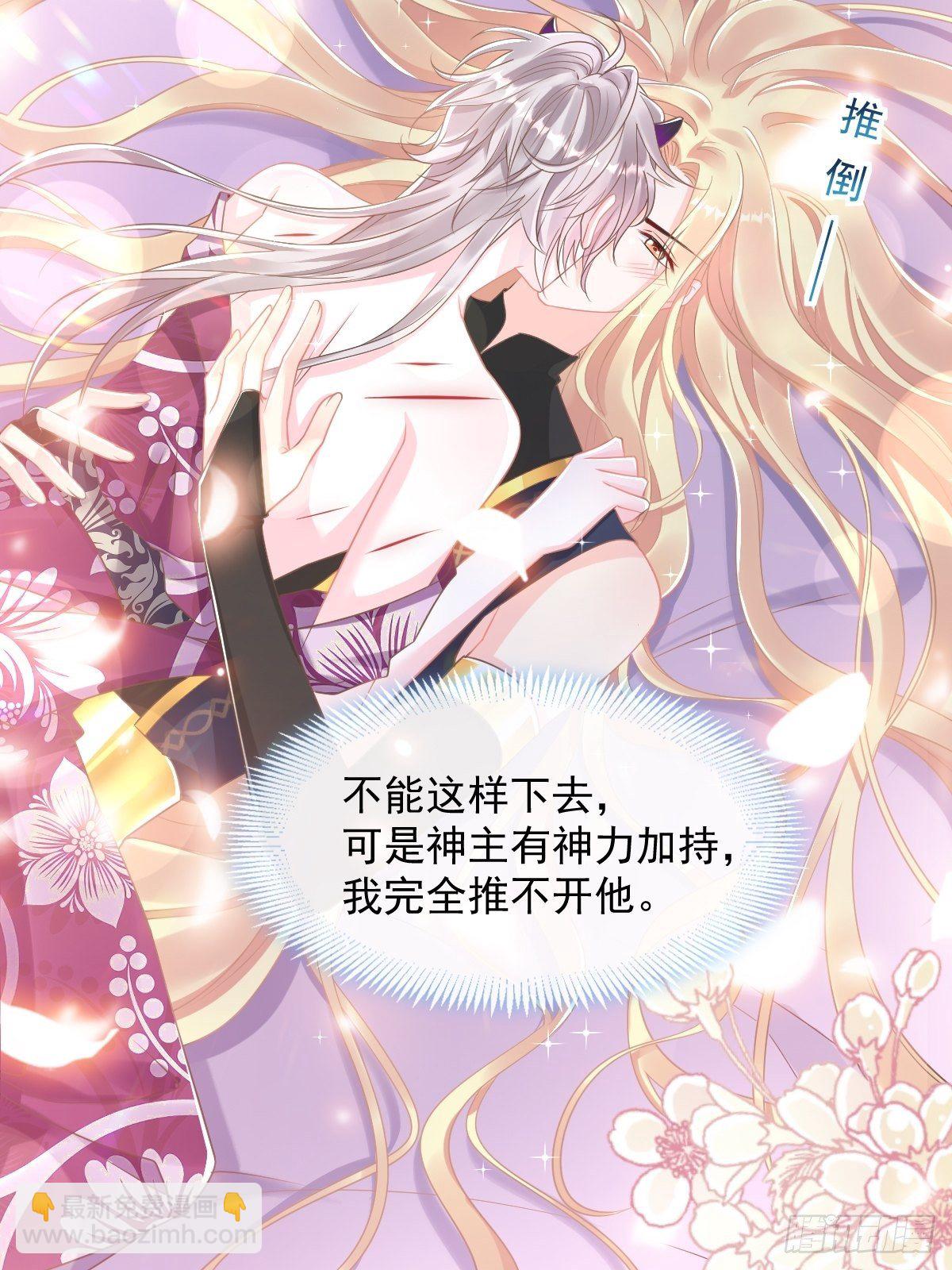 🍟魔神的新娘 034 融为一体 第16页