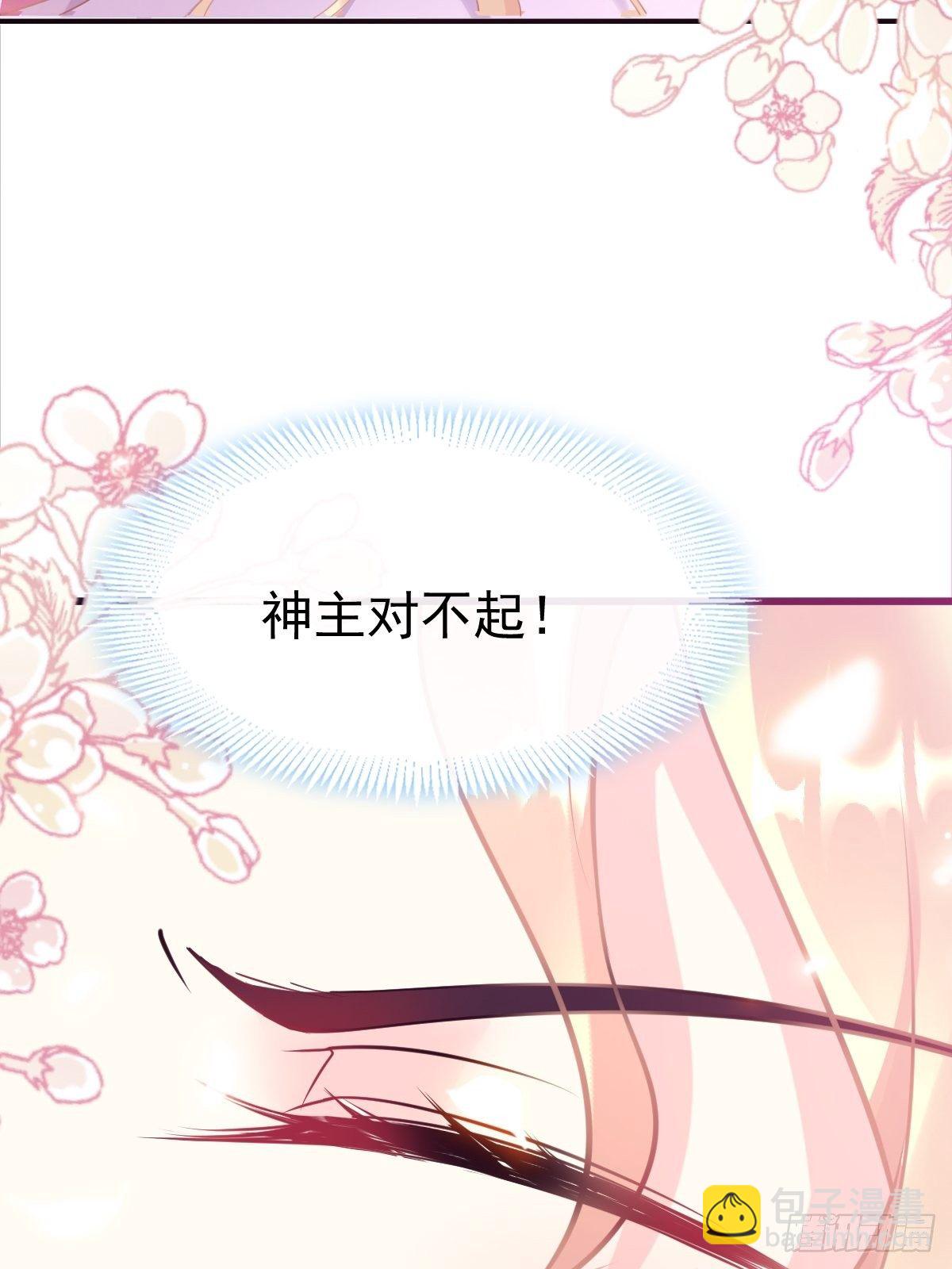 🍟魔神的新娘 034 融为一体 第17页
