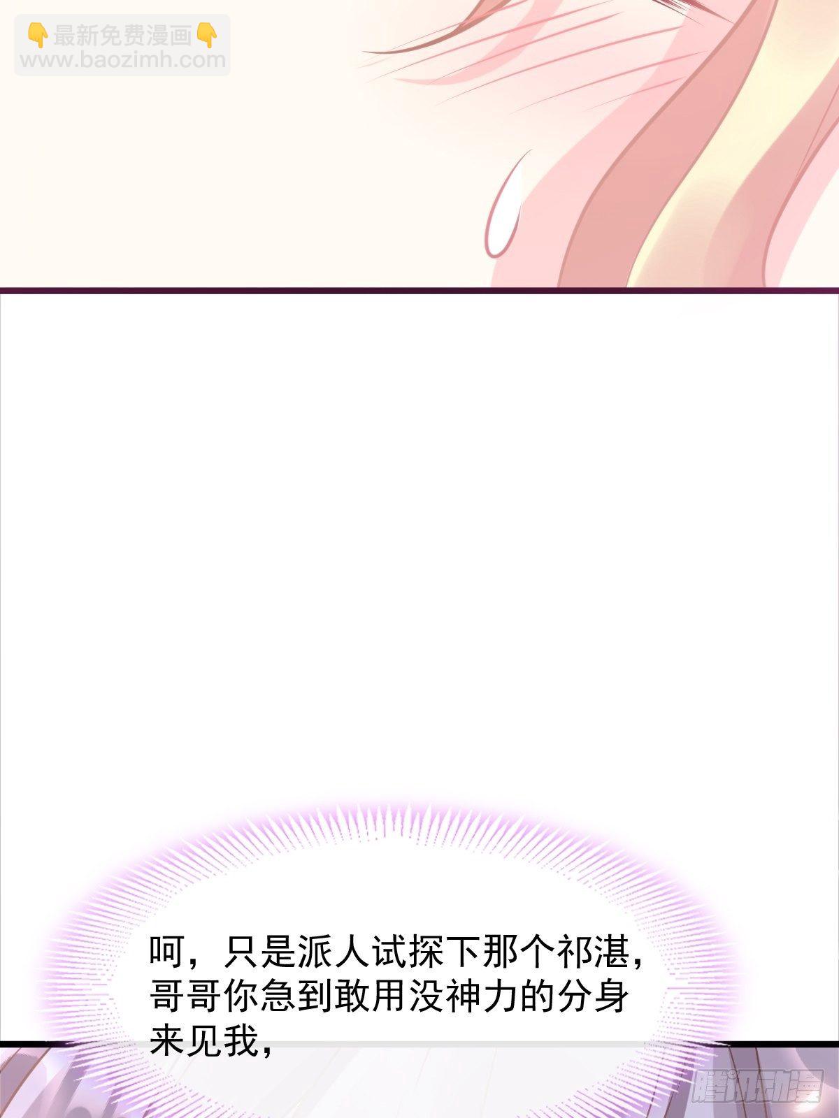 🍟魔神的新娘 034 融为一体 第18页