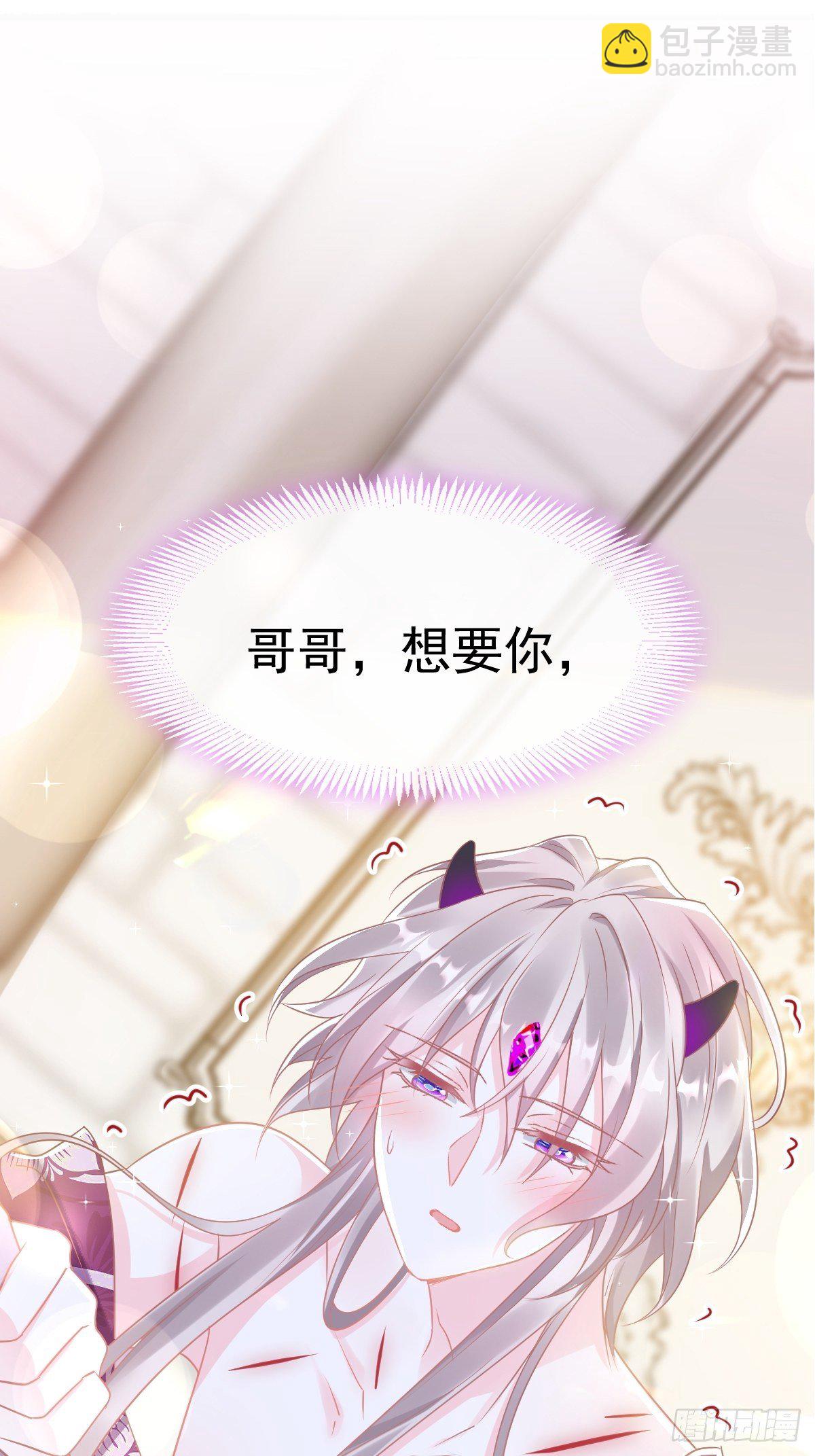 🍟魔神的新娘 034 融为一体 第2页