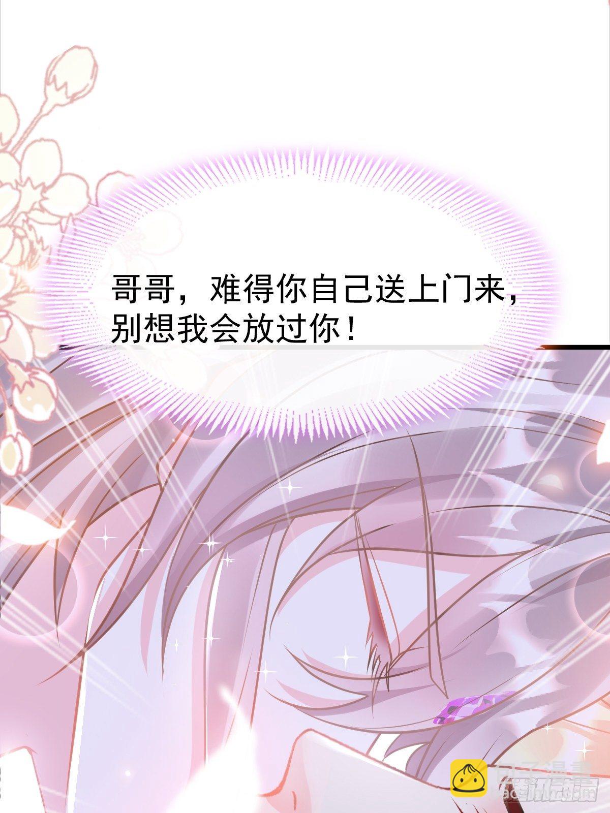 🍟魔神的新娘 034 融为一体 第20页