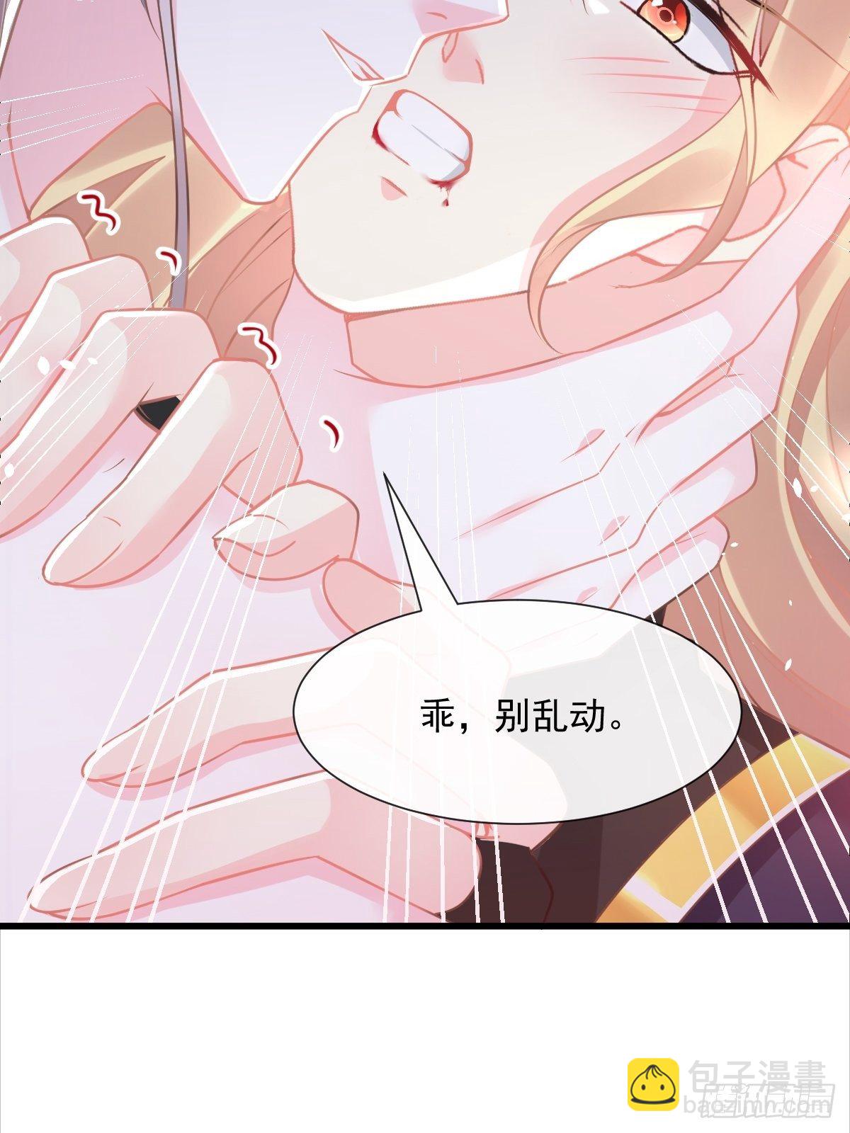 🍟魔神的新娘 034 融为一体 第24页