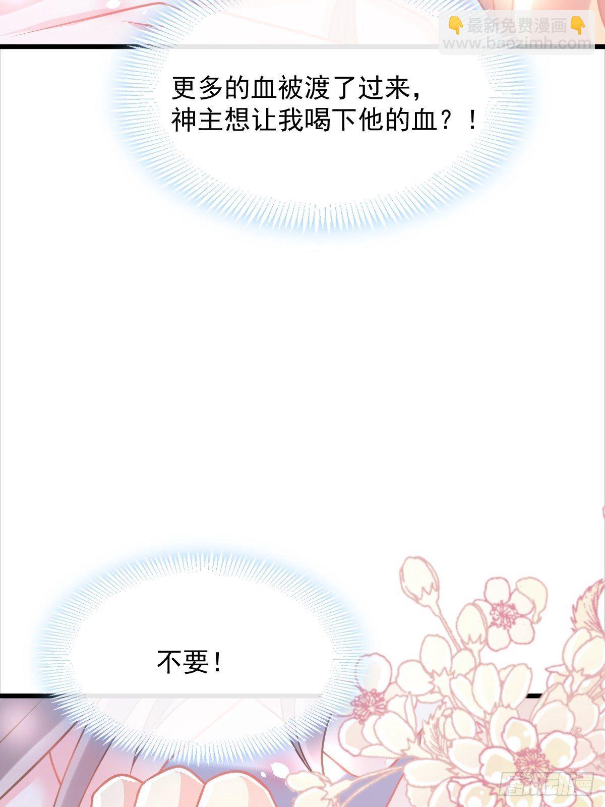 🍟魔神的新娘 034 融为一体 第26页