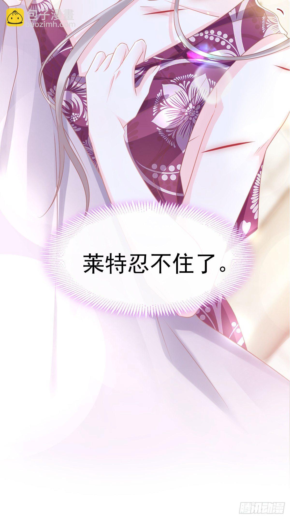 🍟魔神的新娘 034 融为一体 第3页