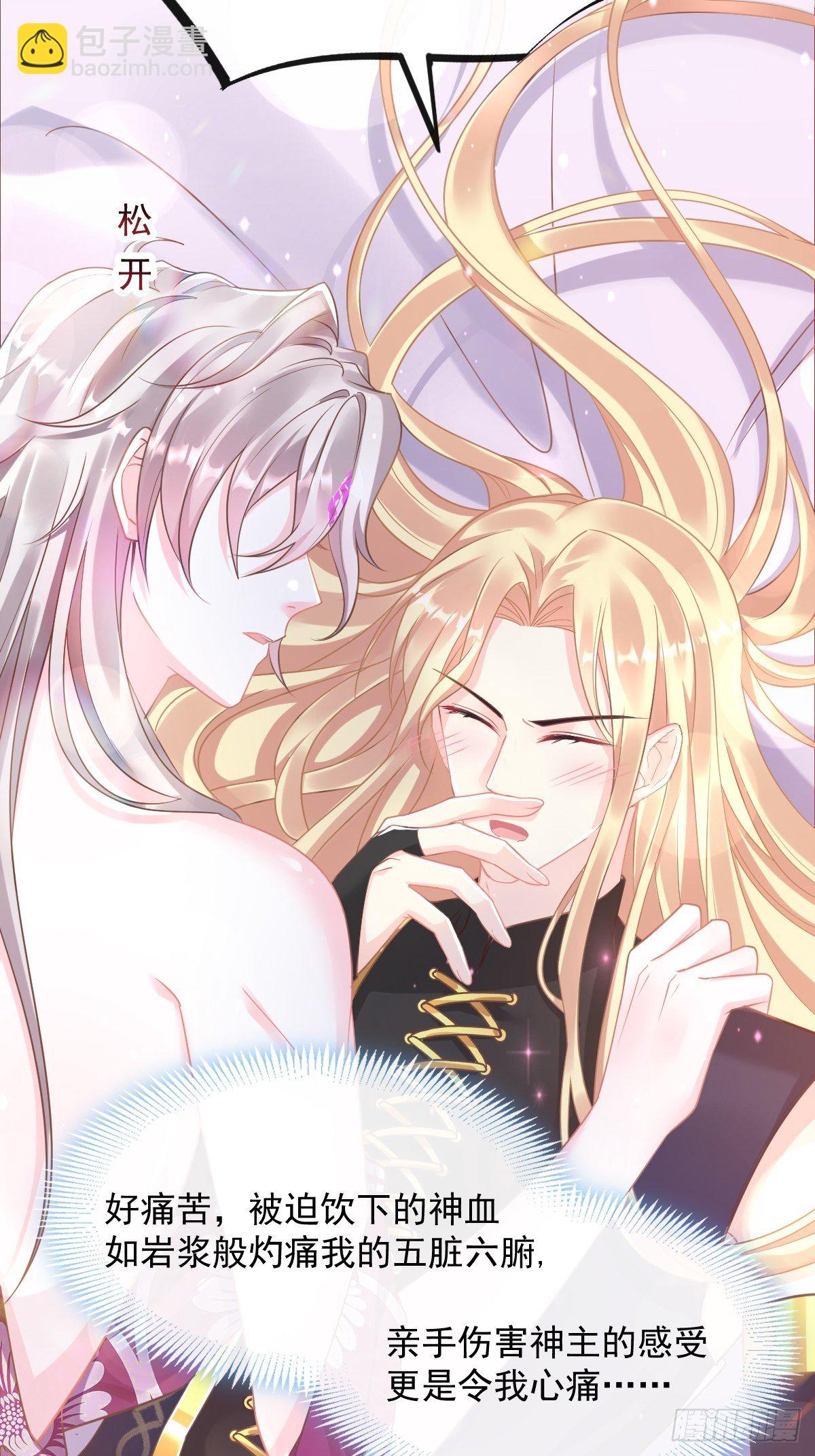 🍟魔神的新娘 034 融为一体 第30页