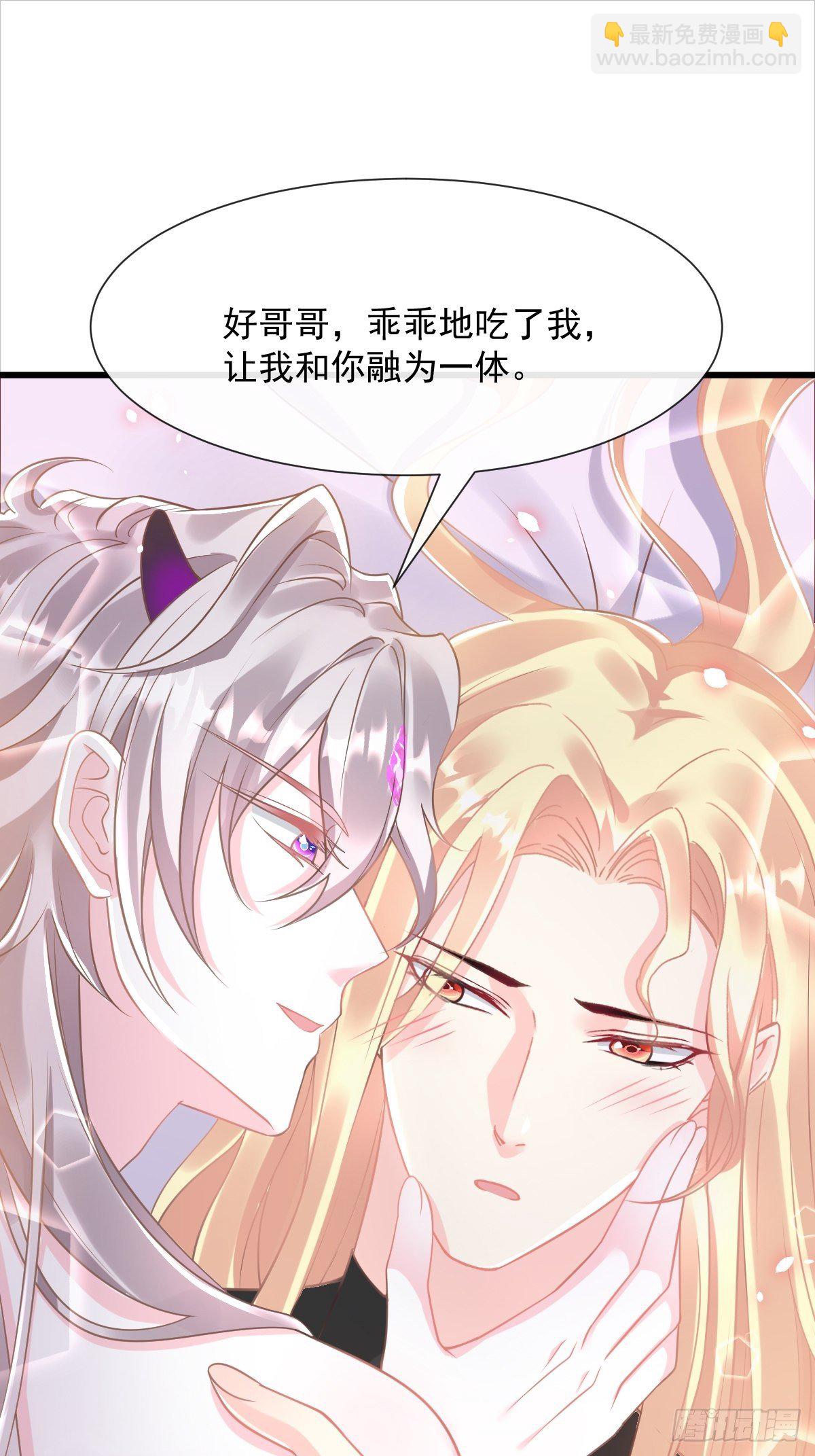 🍟魔神的新娘 034 融为一体 第32页