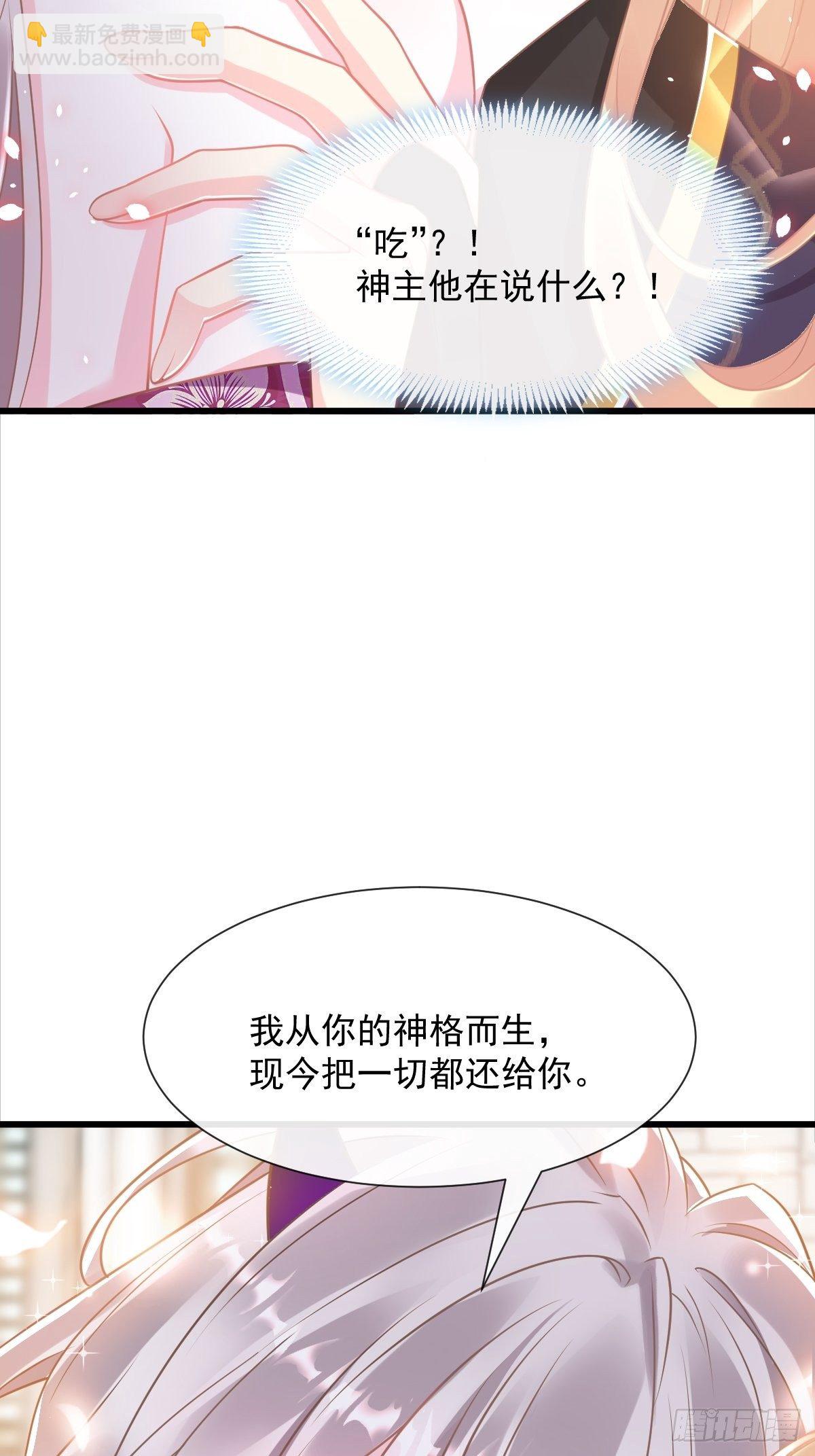 🍟魔神的新娘 034 融为一体 第33页
