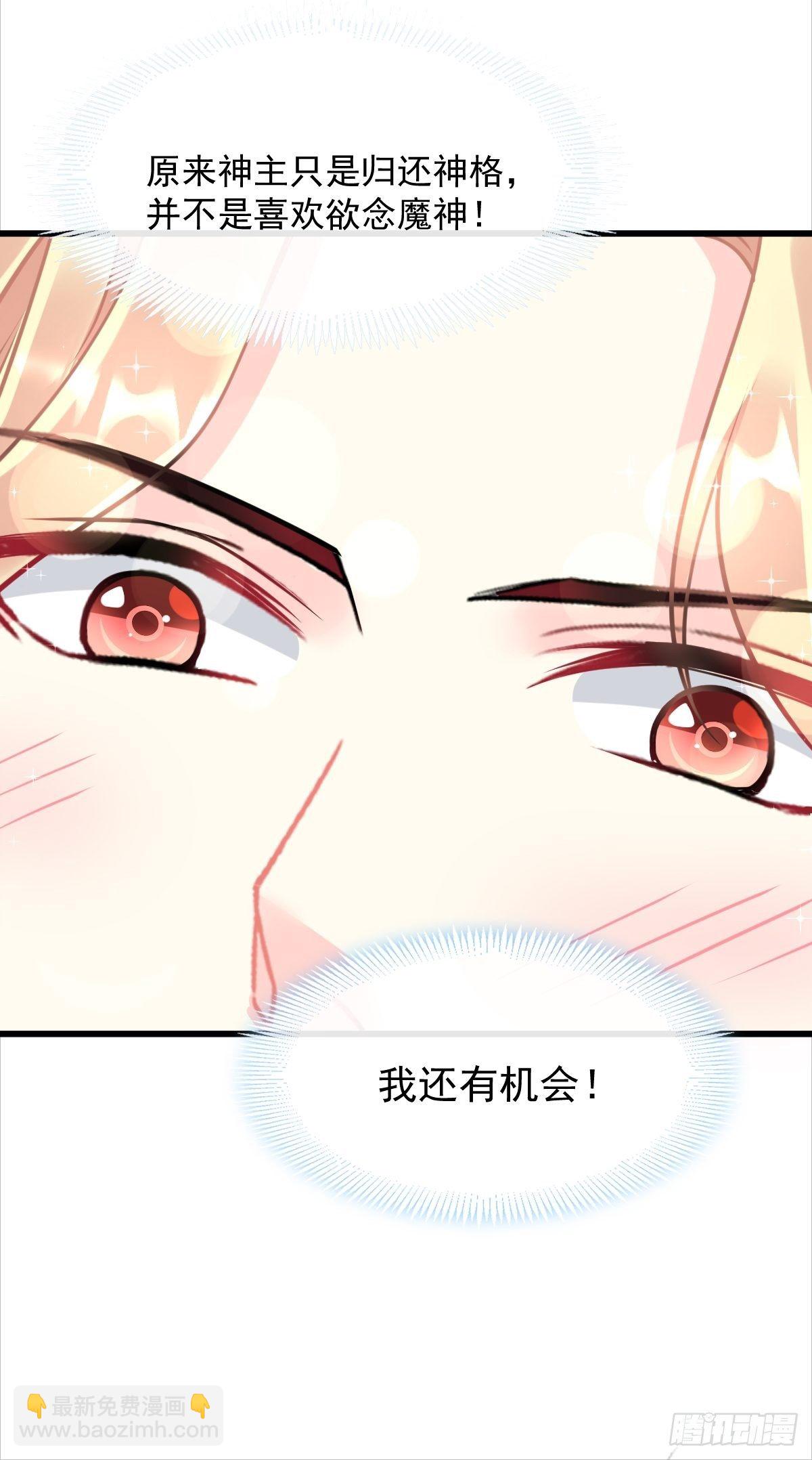🍟魔神的新娘 034 融为一体 第35页