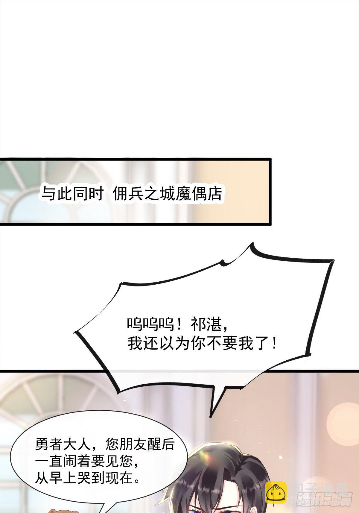 🍟魔神的新娘 034 融为一体 第36页