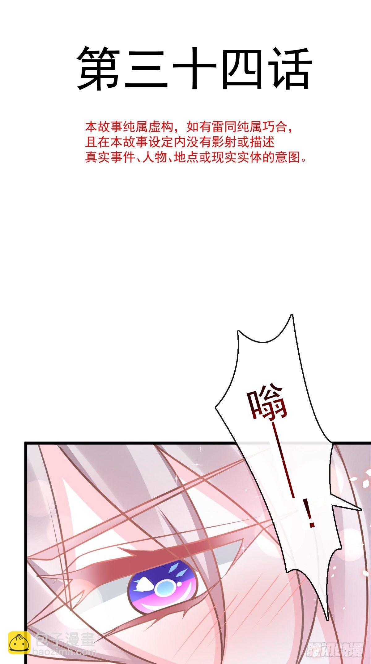 🍟魔神的新娘 034 融为一体 第4页