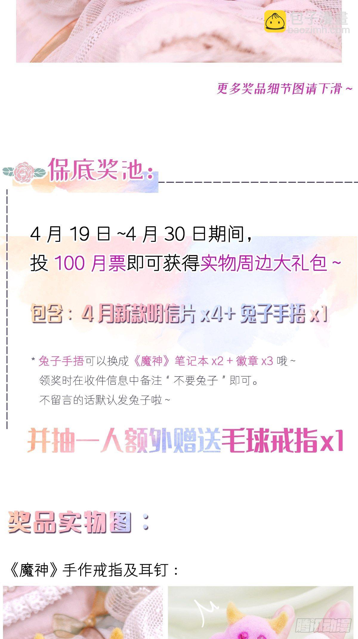 🍟魔神的新娘 034 融为一体 第42页