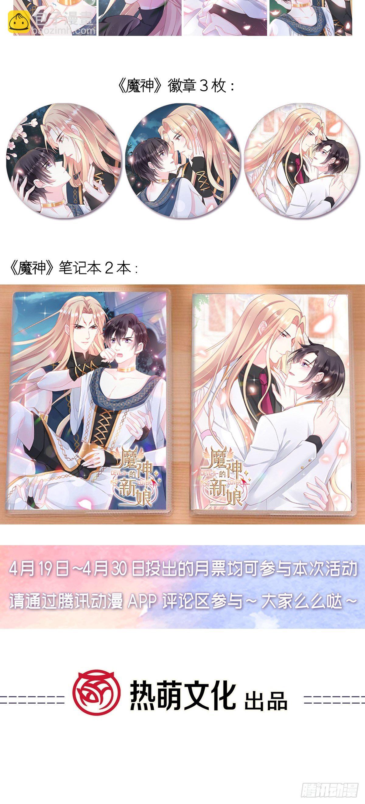 🍟魔神的新娘 034 融为一体 第44页