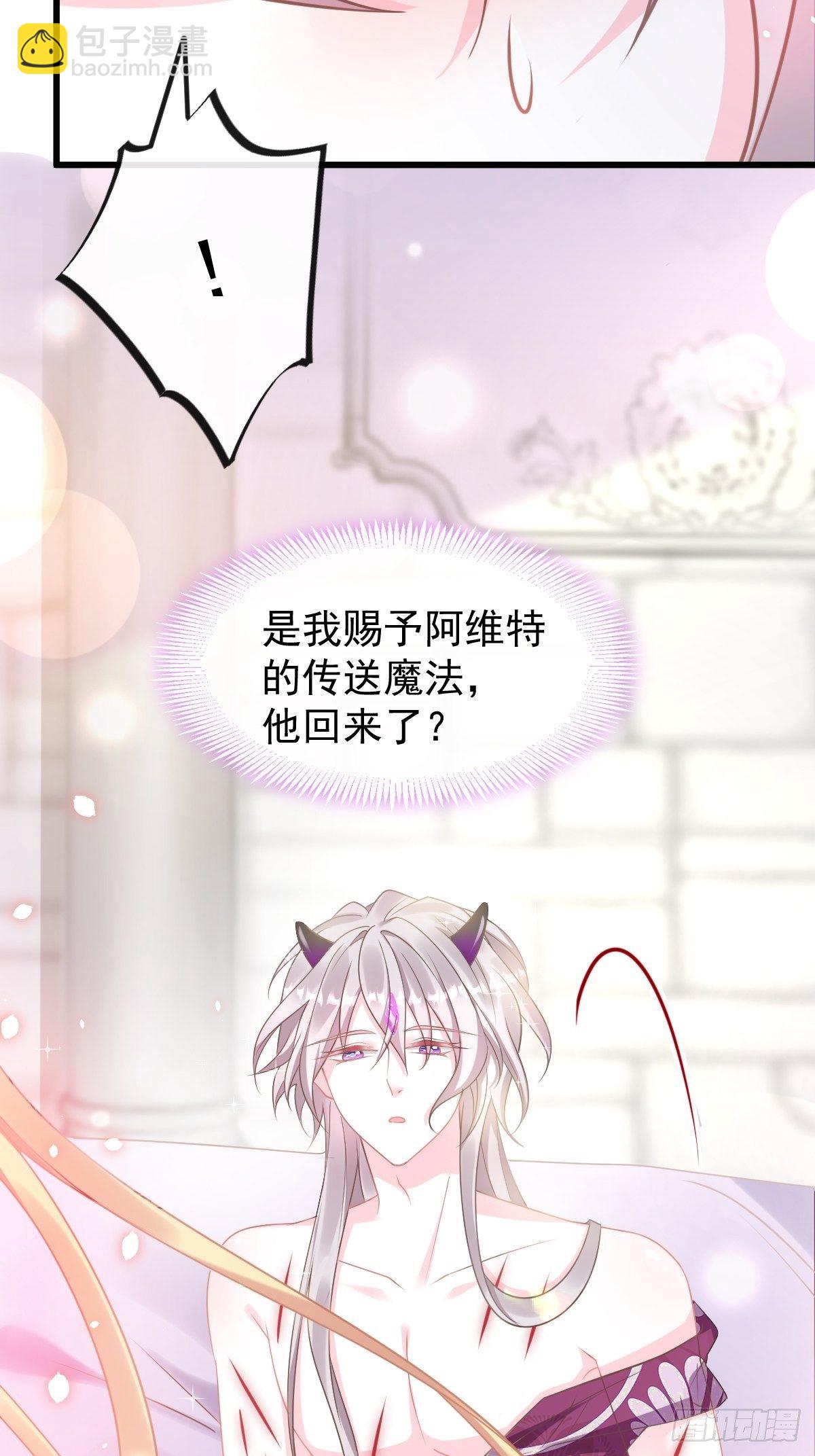 🍟魔神的新娘 034 融为一体 第5页