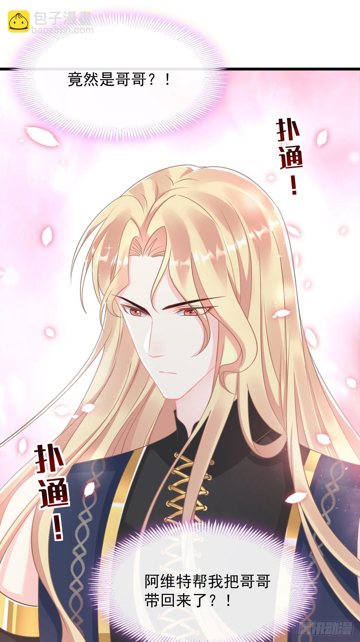 🍟魔神的新娘 034 融为一体 第7页