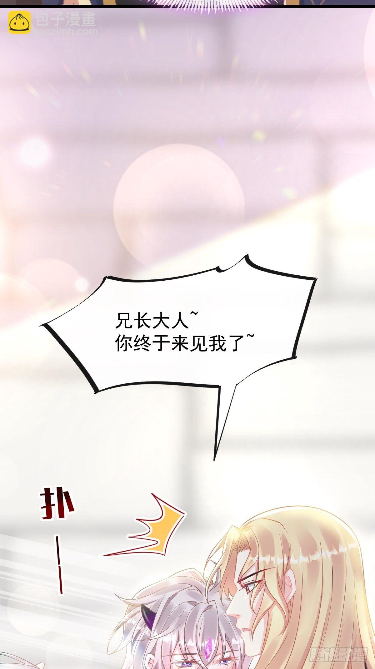 🍟魔神的新娘 034 融为一体 第8页