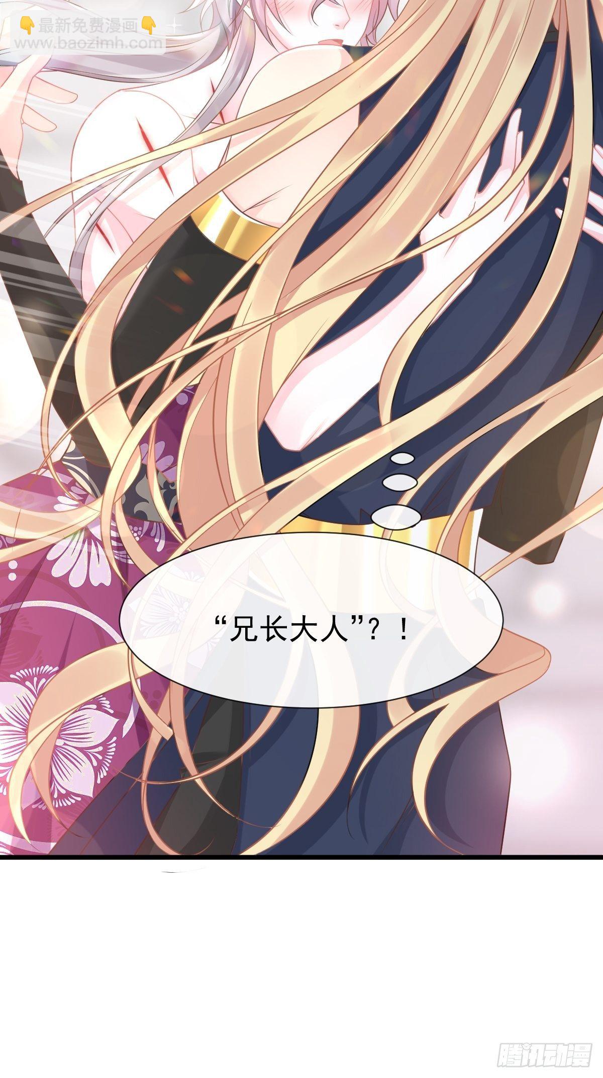 🍟魔神的新娘 034 融为一体 第9页