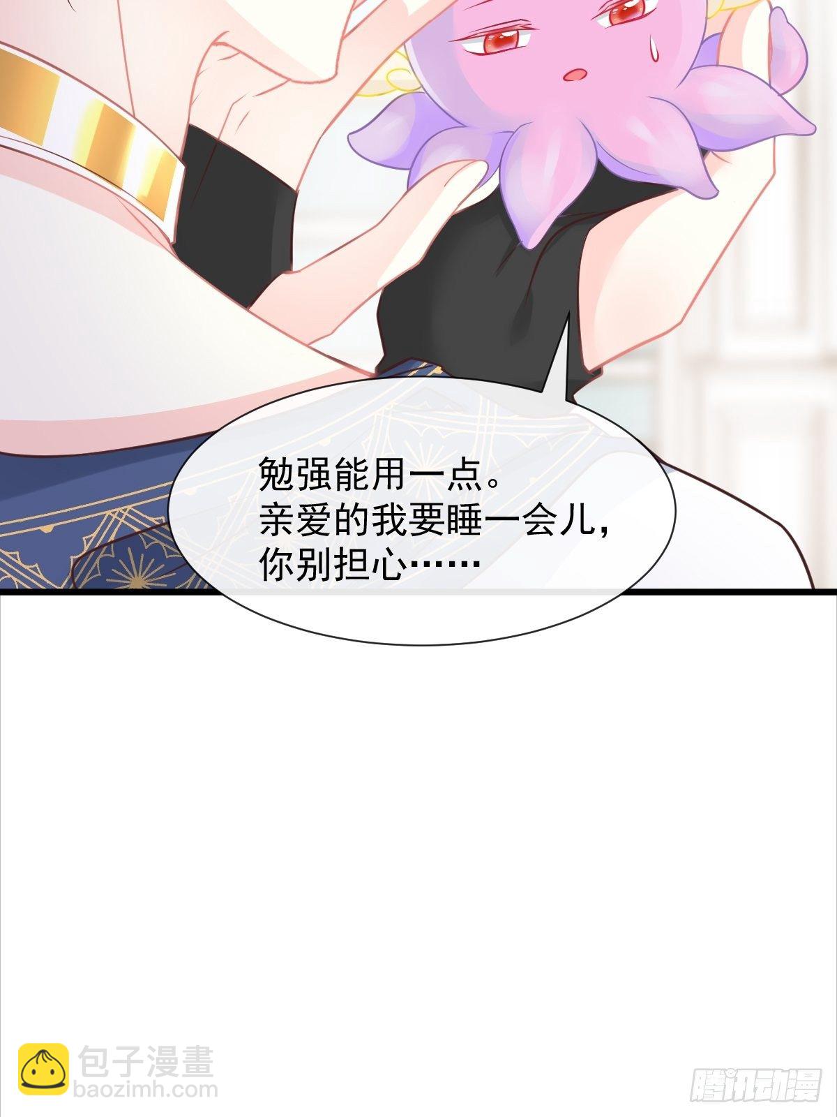 🍟魔神的新娘 036 危机时刻 第10页