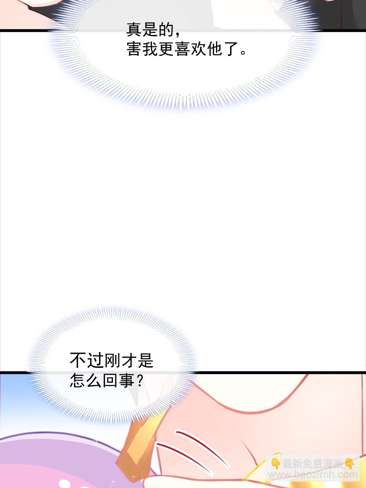 🍟魔神的新娘 036 危机时刻 第14页