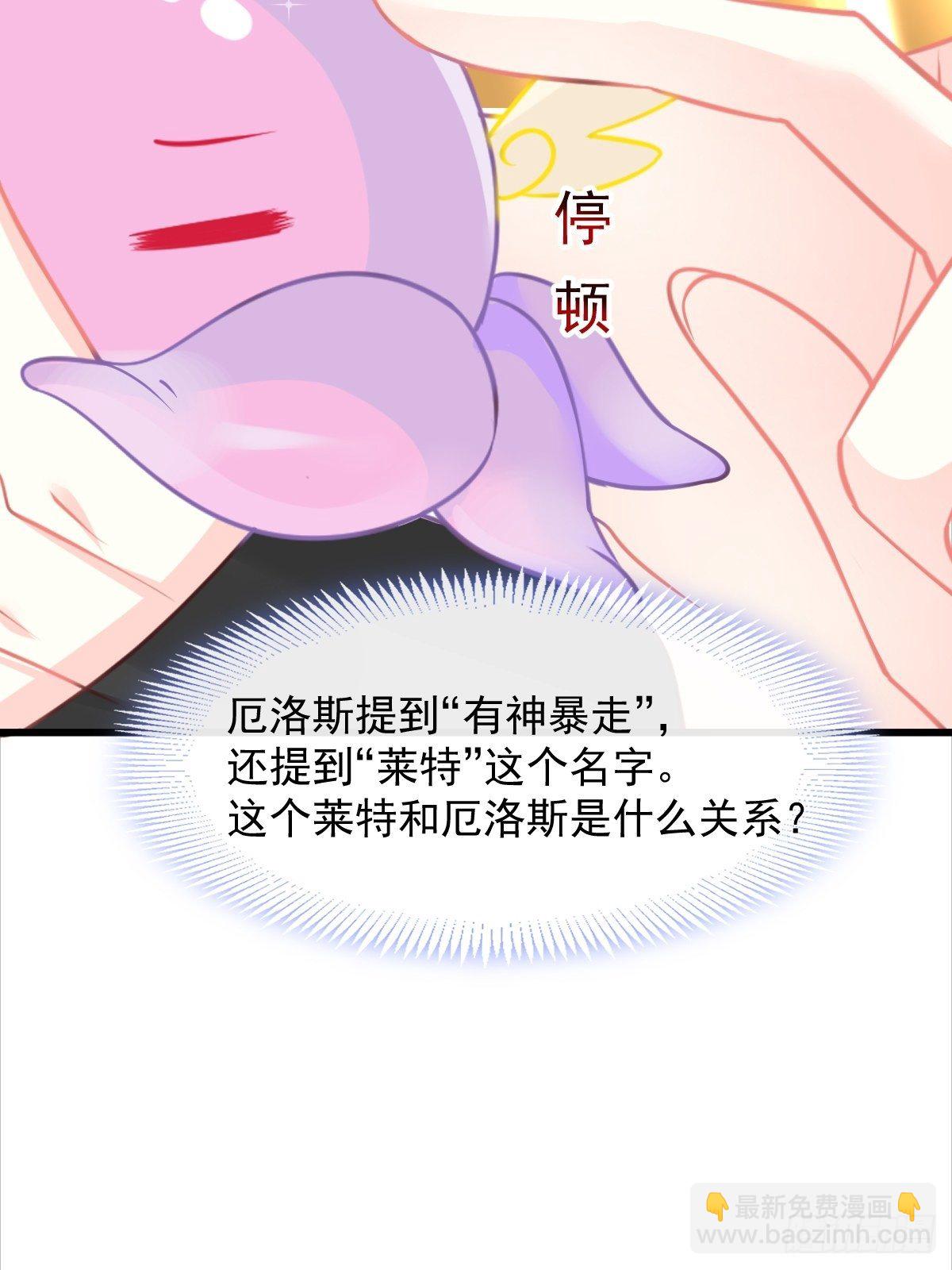 🍟魔神的新娘 036 危机时刻 第15页