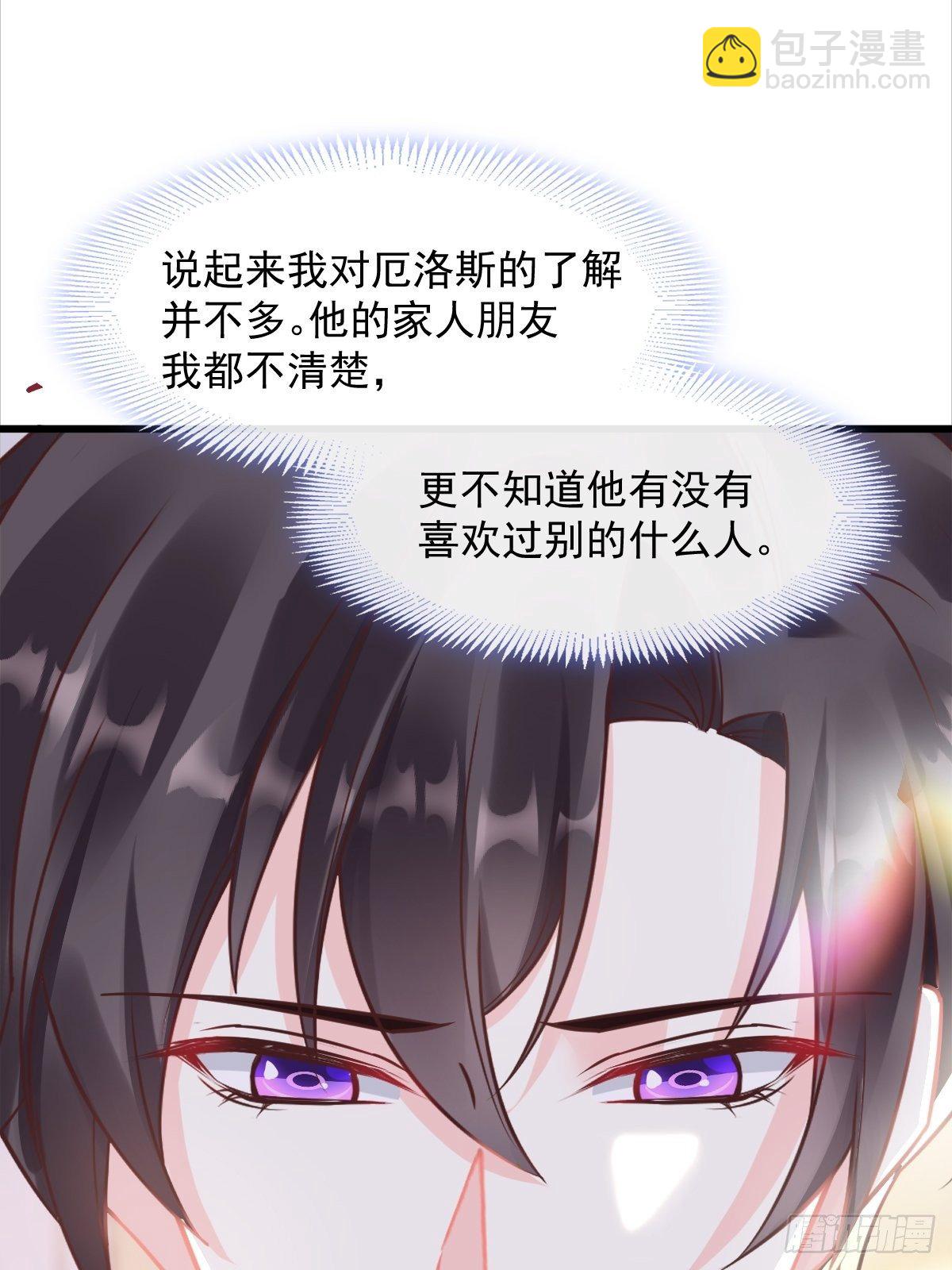 🍟魔神的新娘 036 危机时刻 第16页