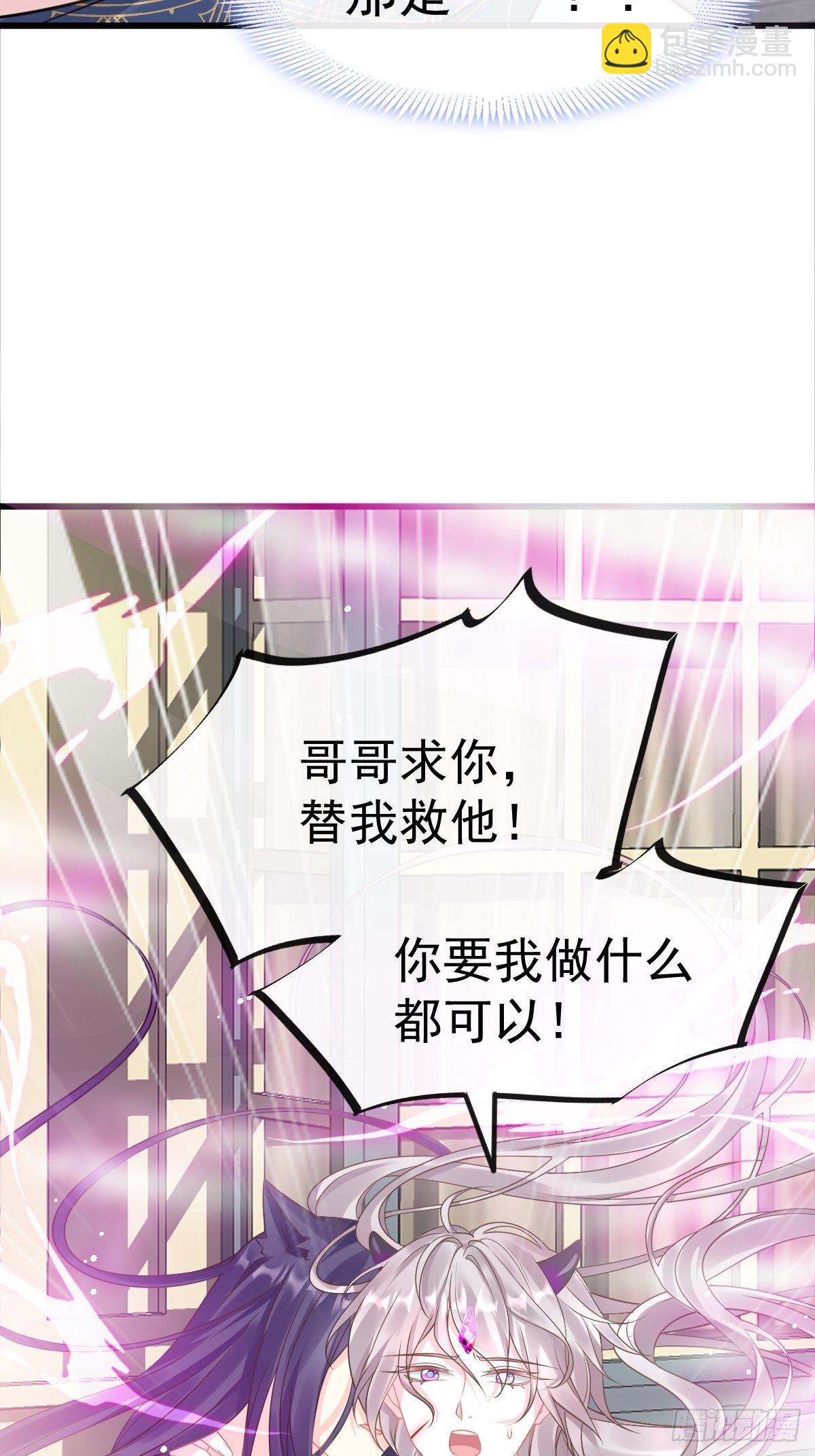 🍟魔神的新娘 036 危机时刻 第22页